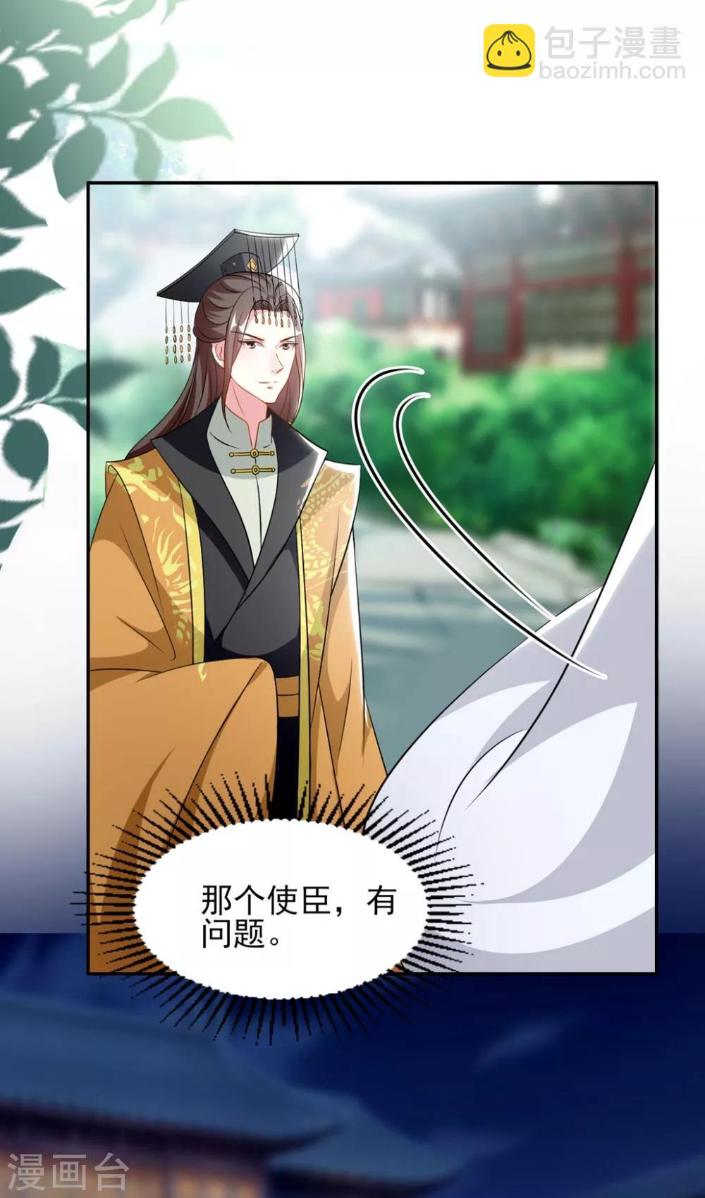 🍝坏心王爷别惹我 第165话 姑嫂相见 第23页