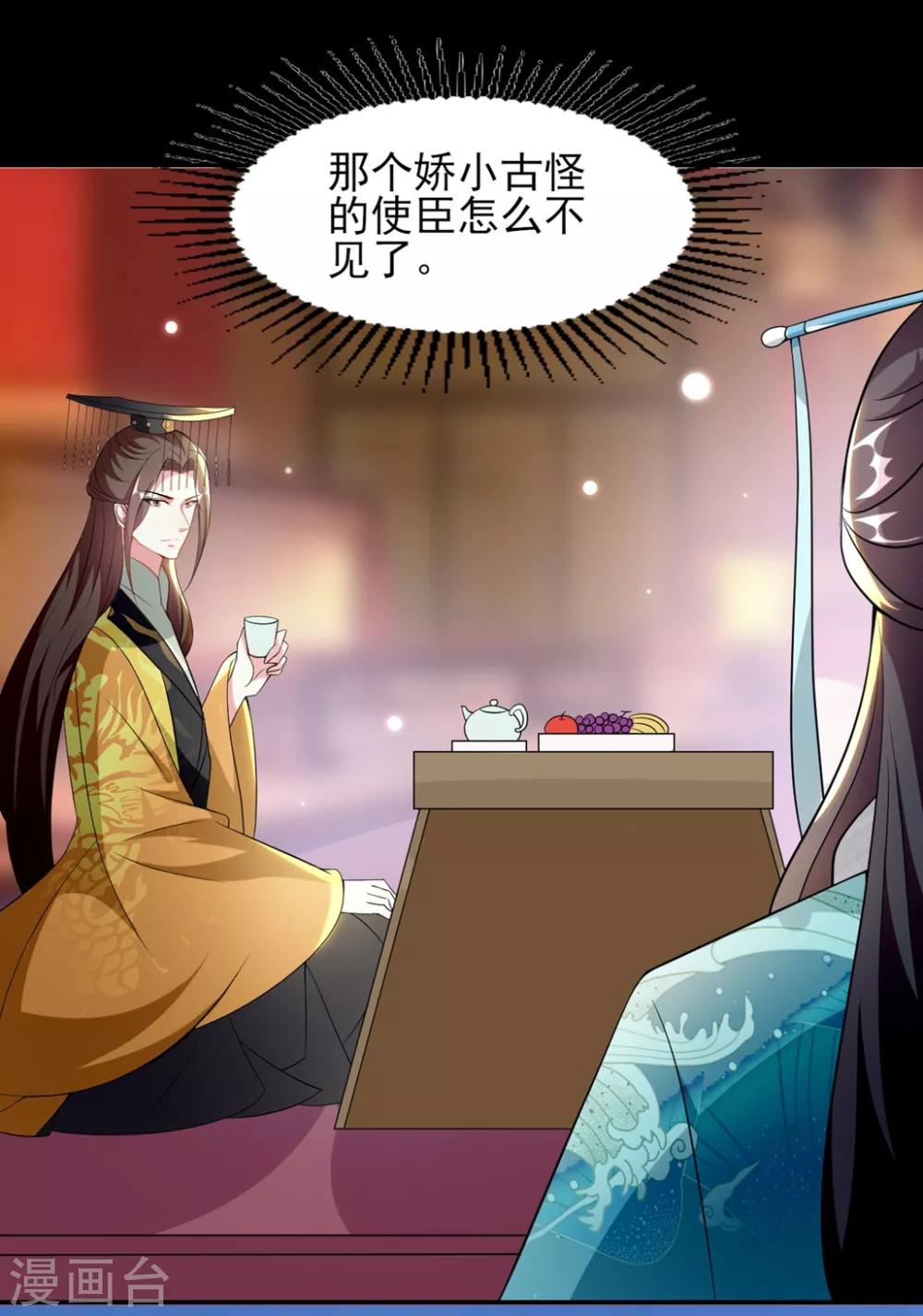 🍝坏心王爷别惹我 第165话 姑嫂相见 第25页