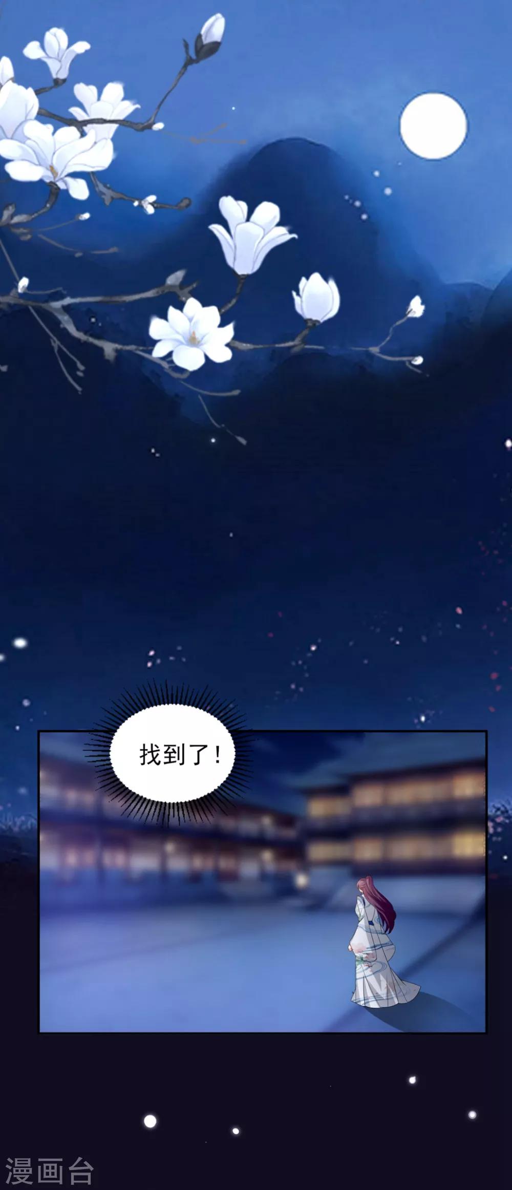 🍝坏心王爷别惹我 第165话 姑嫂相见 第26页
