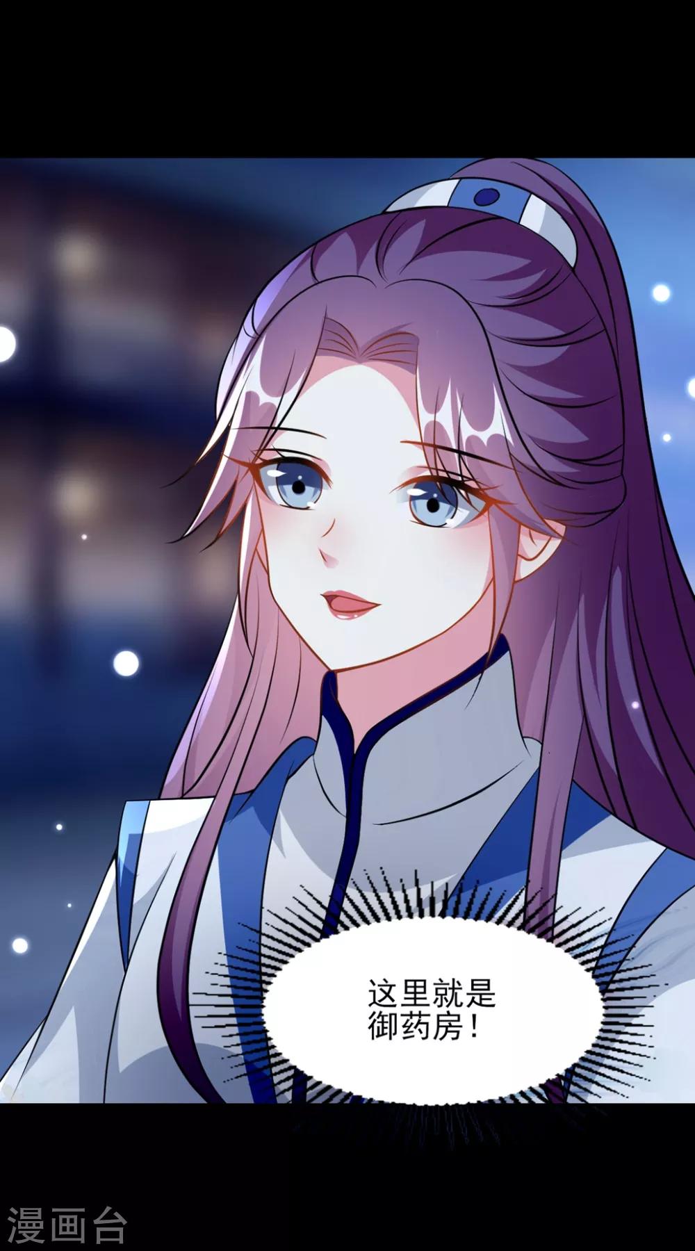 🍝坏心王爷别惹我 第165话 姑嫂相见 第27页
