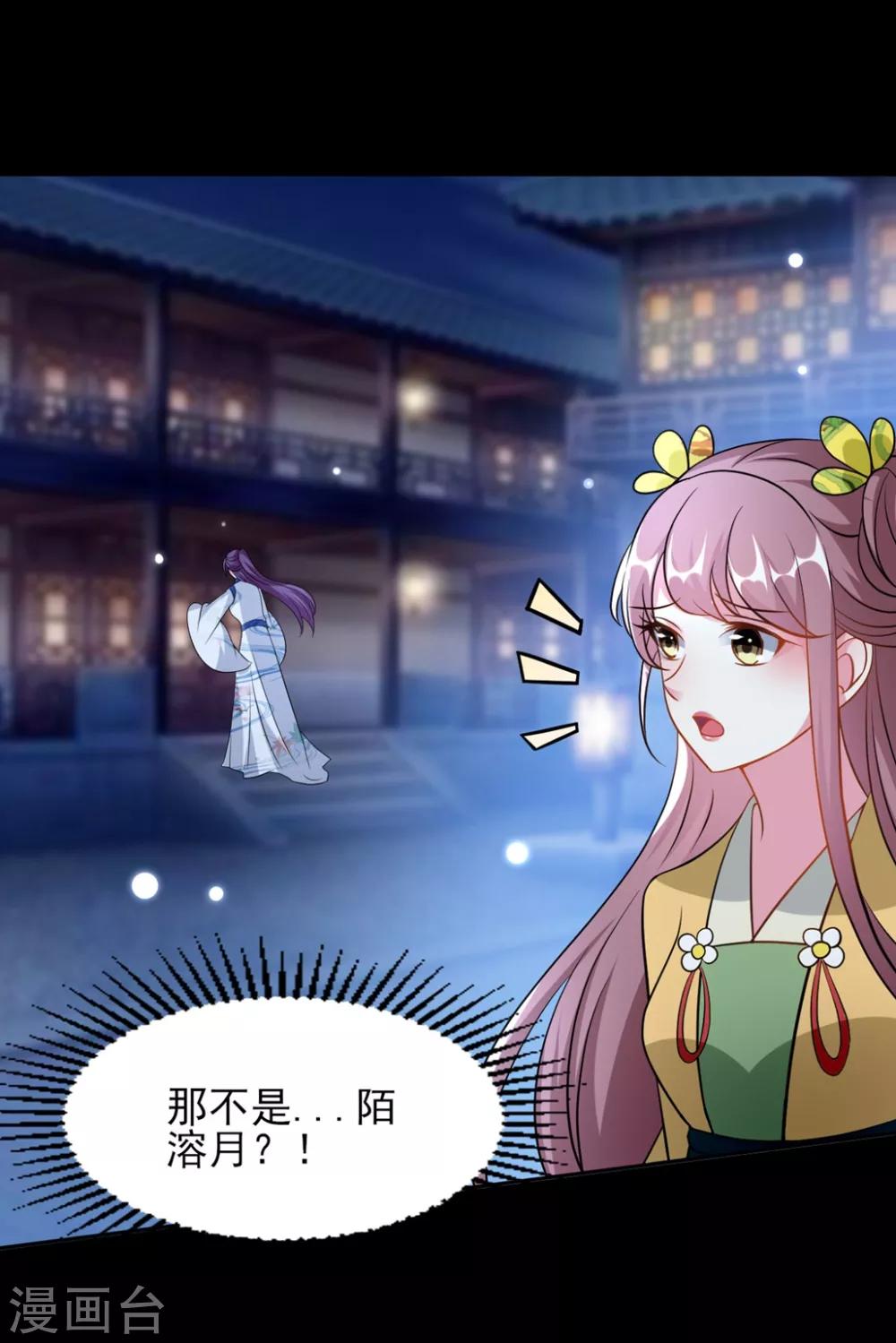 🍝坏心王爷别惹我 第165话 姑嫂相见 第28页