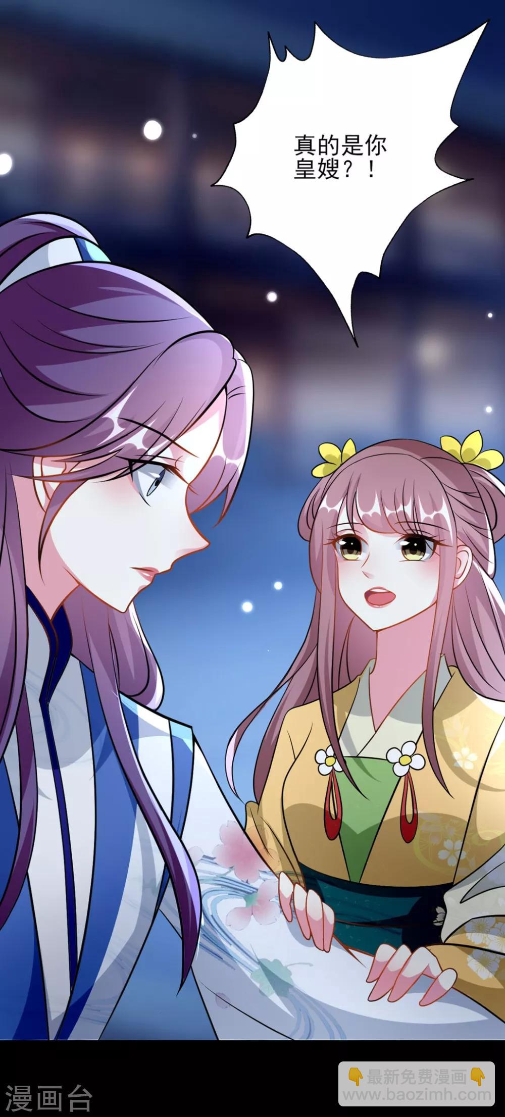 🍝坏心王爷别惹我 第165话 姑嫂相见 第30页