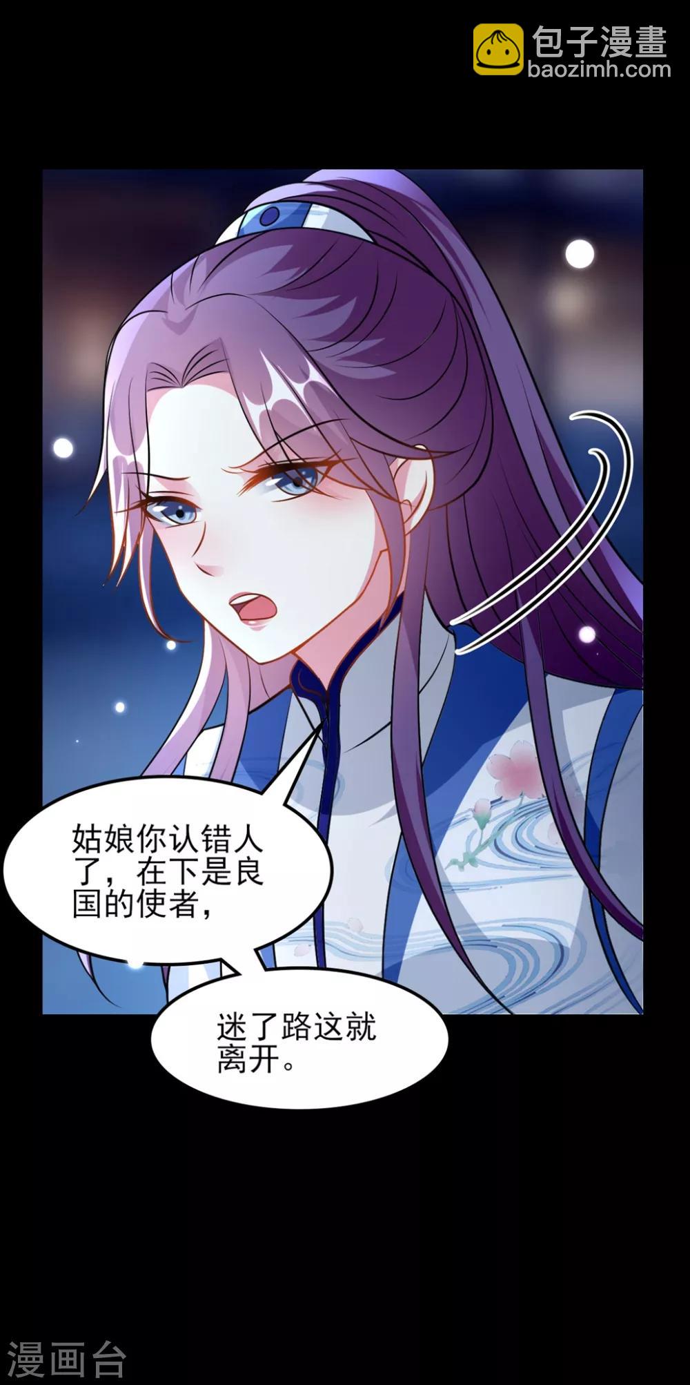 🍝坏心王爷别惹我 第165话 姑嫂相见 第31页