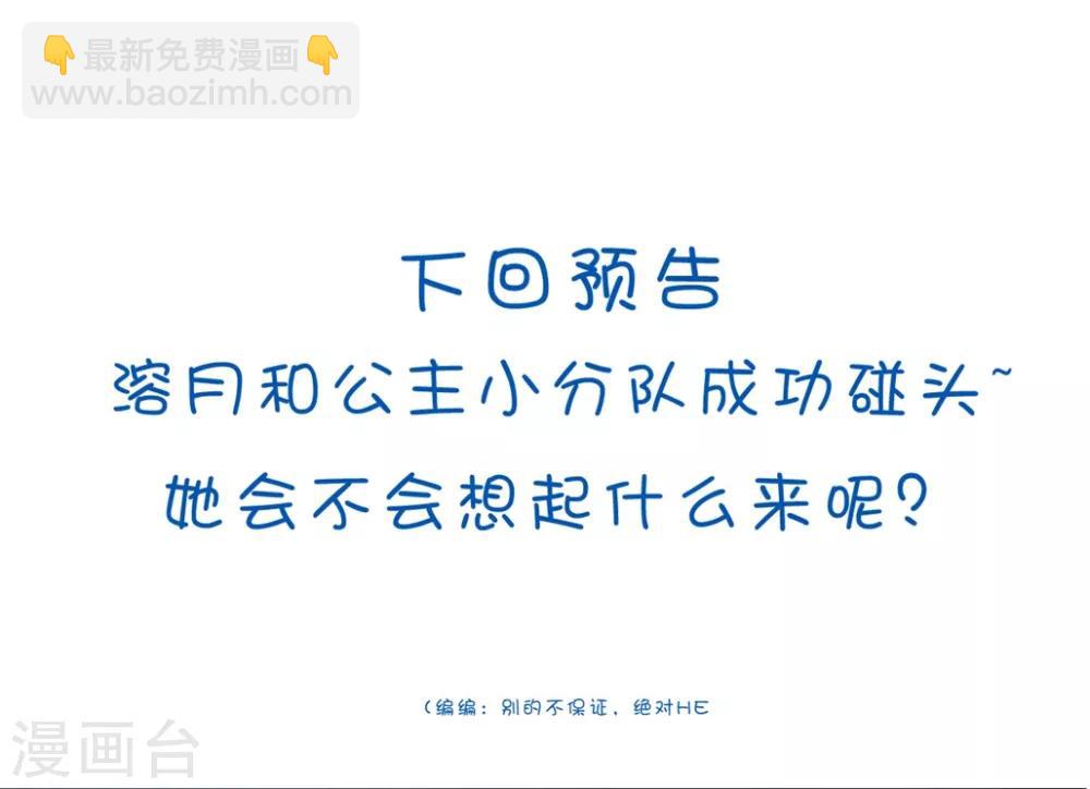 🍝坏心王爷别惹我 第165话 姑嫂相见 第32页