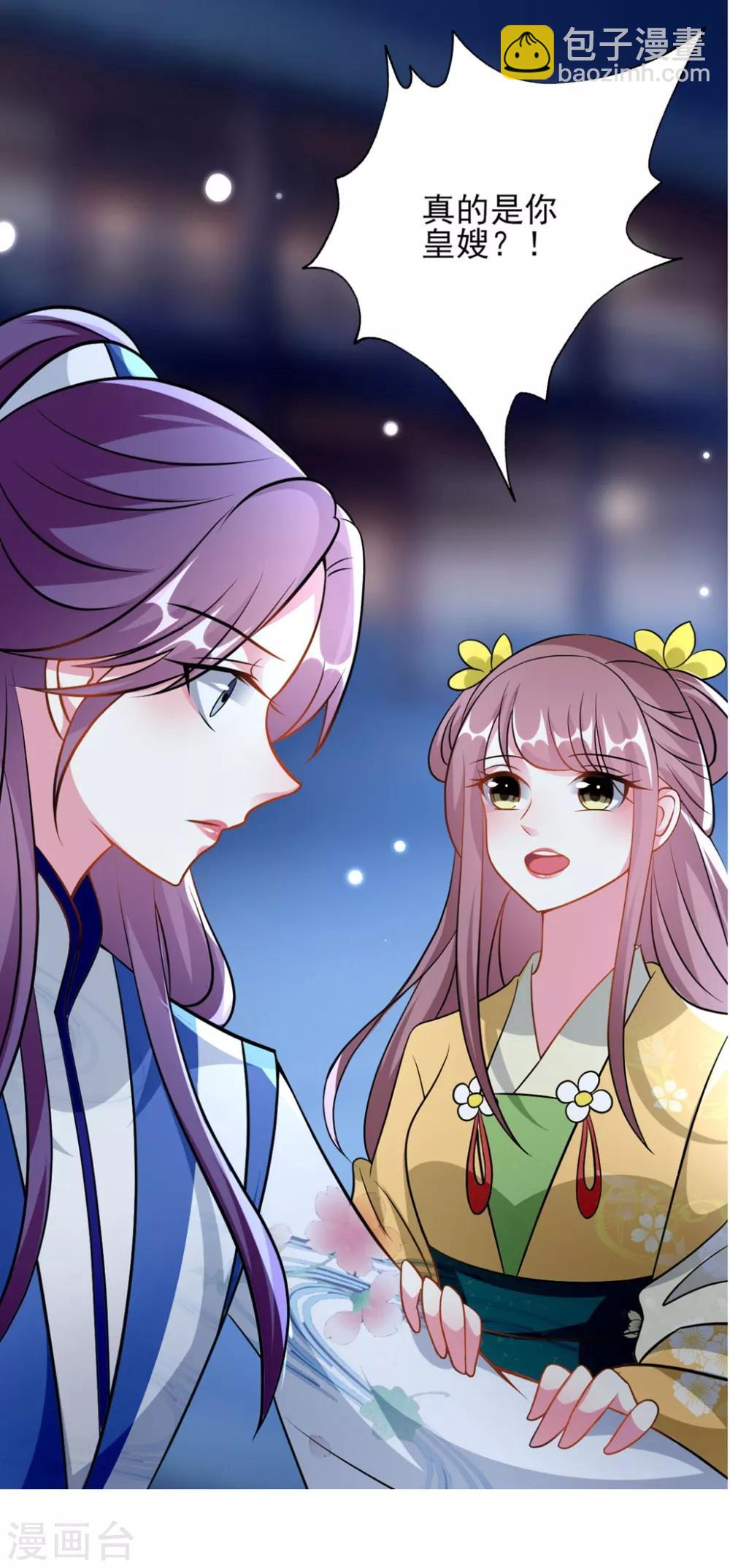 🍝坏心王爷别惹我 第165话 姑嫂相见 第33页