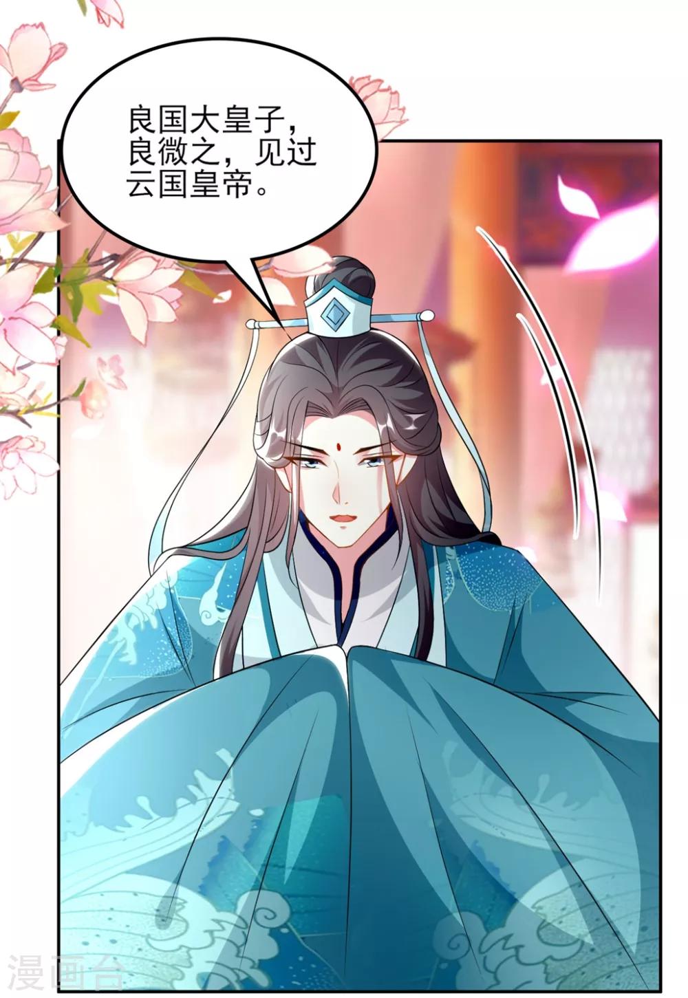 🍝坏心王爷别惹我 第165话 姑嫂相见 第4页
