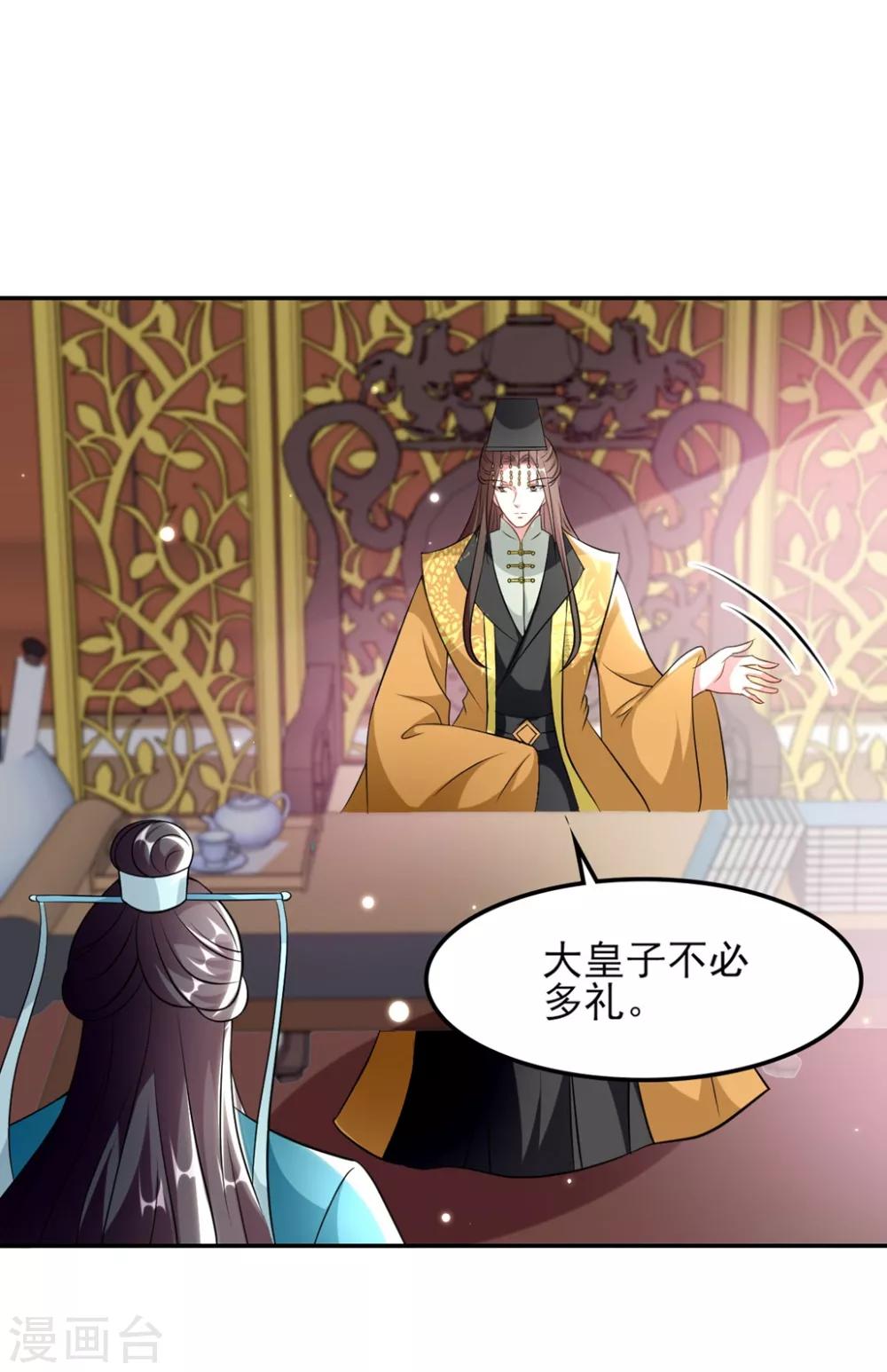 🍝坏心王爷别惹我 第165话 姑嫂相见 第5页
