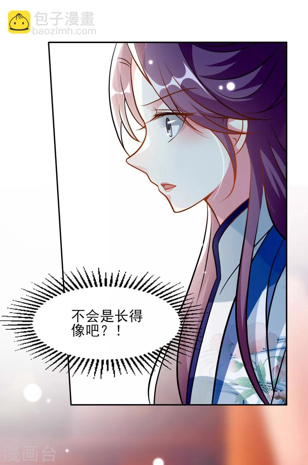 🍝坏心王爷别惹我 第165话 姑嫂相见 第8页
