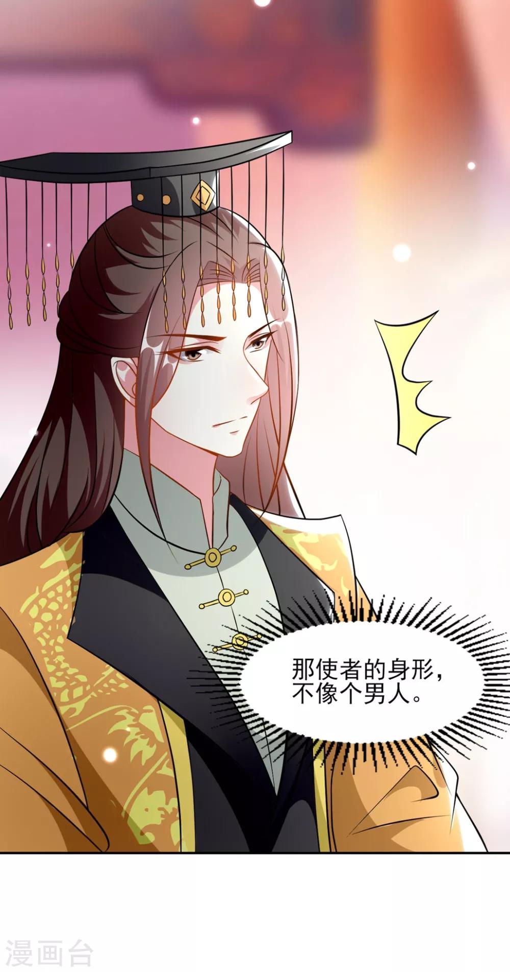 🍝坏心王爷别惹我 第165话 姑嫂相见 第9页