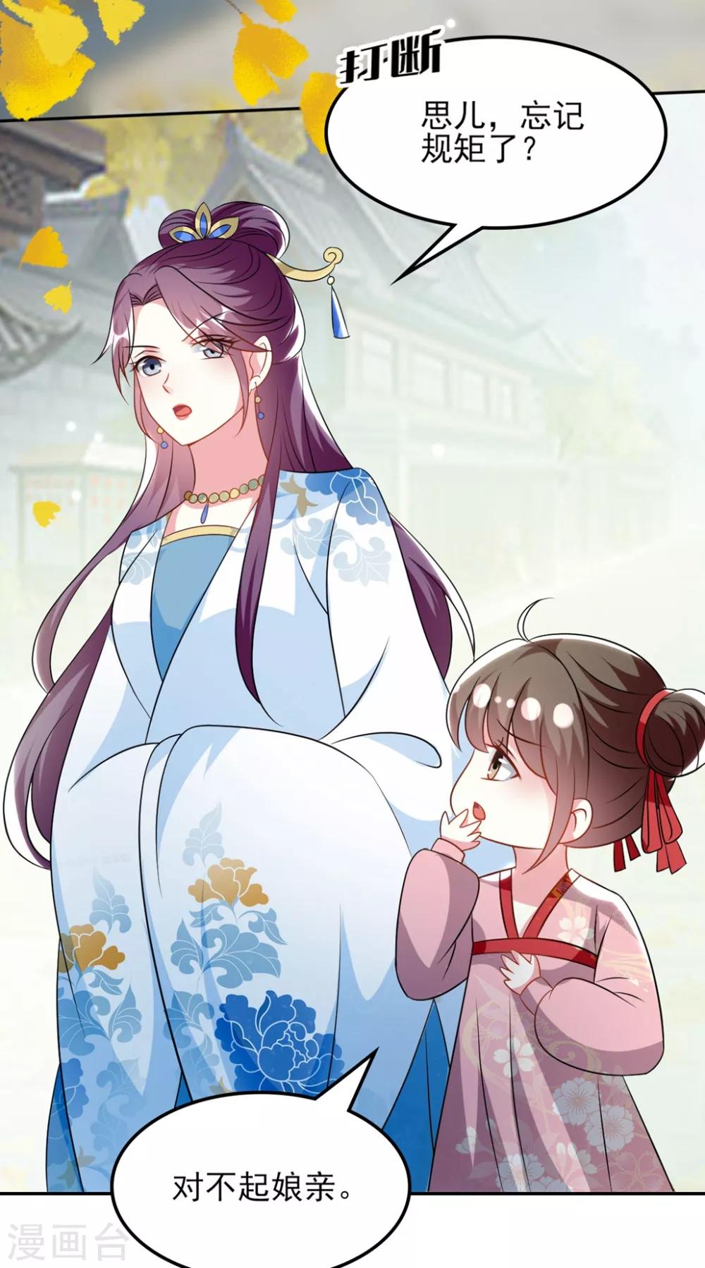 🍝坏心王爷别惹我 第169话 全世界人都知道了 第14页