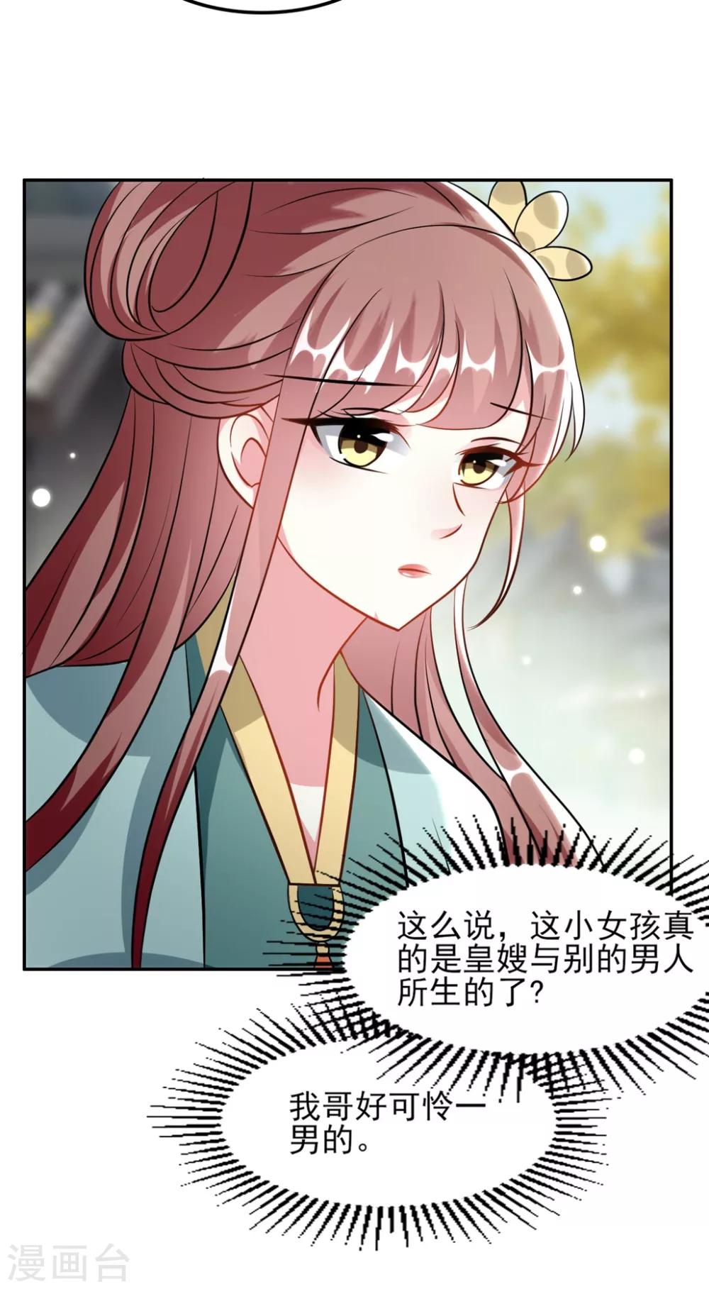 🍝坏心王爷别惹我 第169话 全世界人都知道了 第15页
