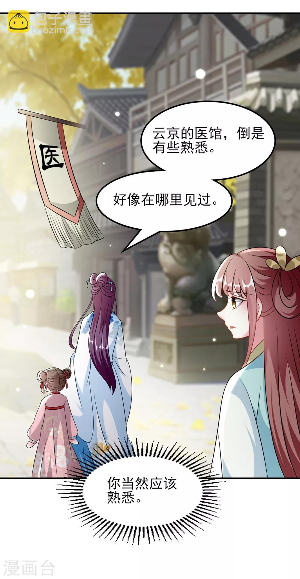 🍝坏心王爷别惹我 第169话 全世界人都知道了 第16页