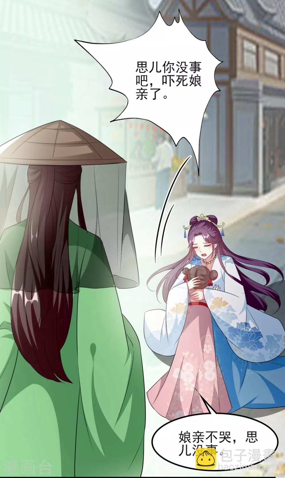 🍝坏心王爷别惹我 第169话 全世界人都知道了 第23页