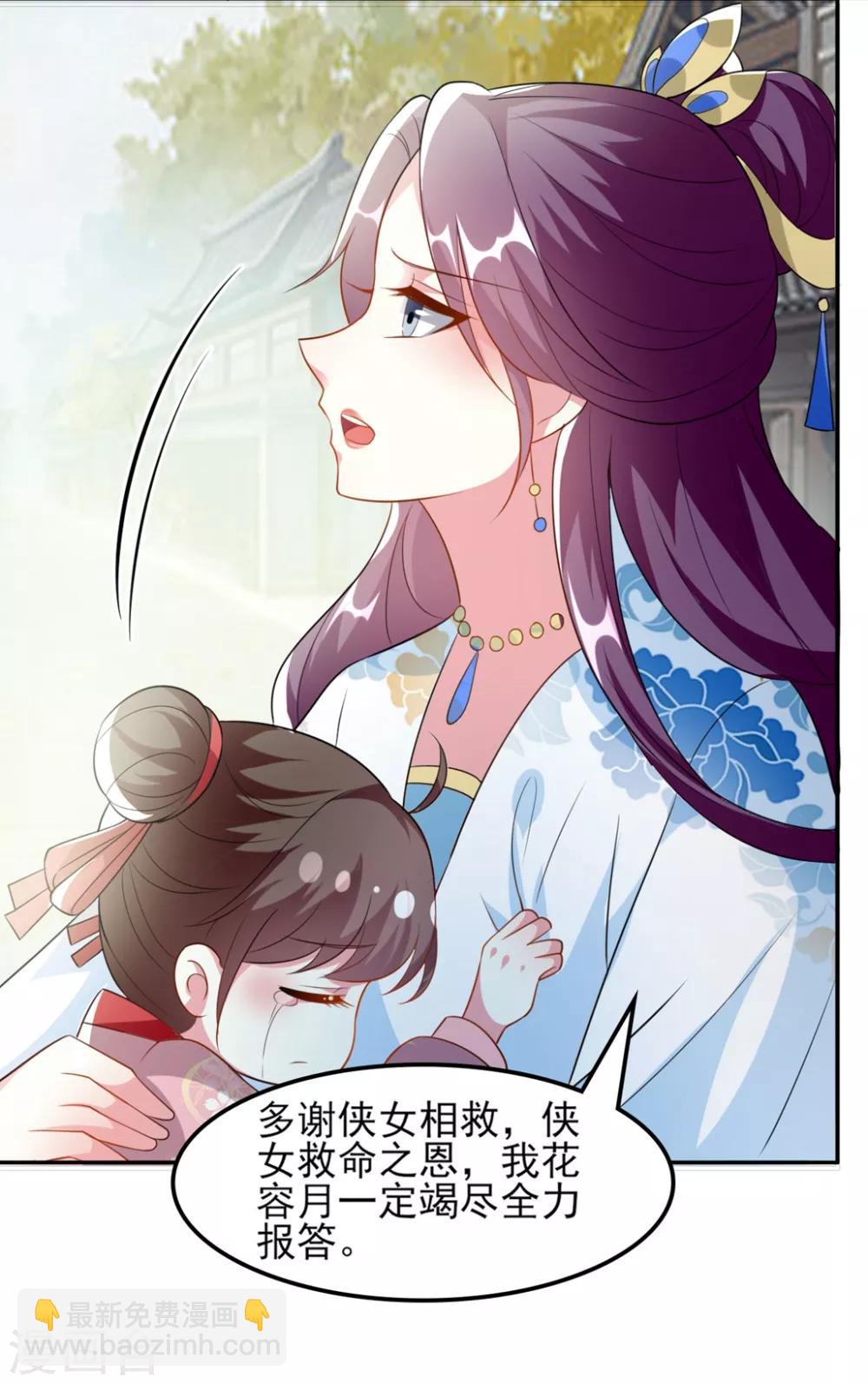 🍝坏心王爷别惹我 第169话 全世界人都知道了 第24页