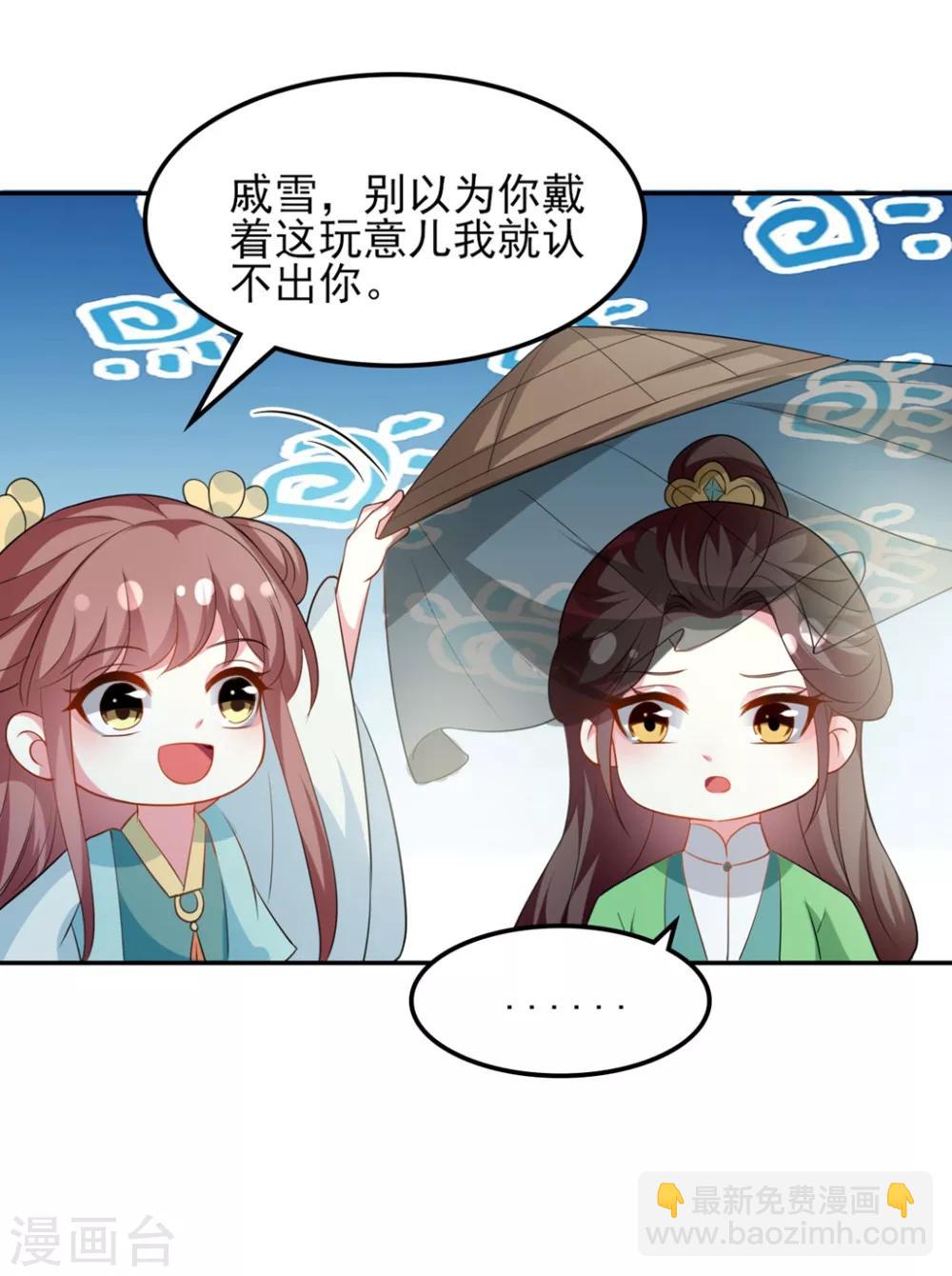 🍝坏心王爷别惹我 第169话 全世界人都知道了 第25页