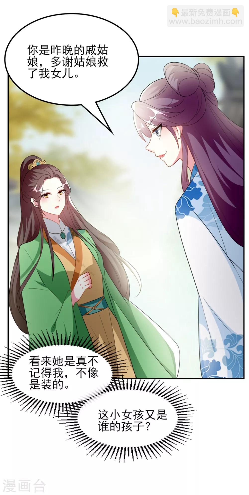 🍝坏心王爷别惹我 第169话 全世界人都知道了 第26页