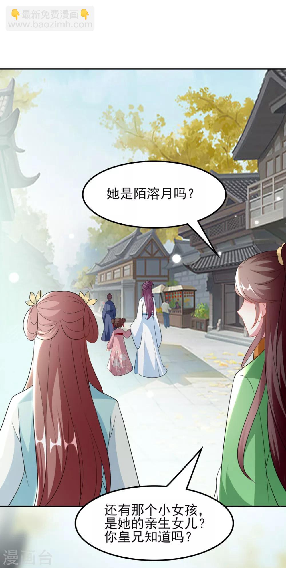 🍝坏心王爷别惹我 第169话 全世界人都知道了 第27页