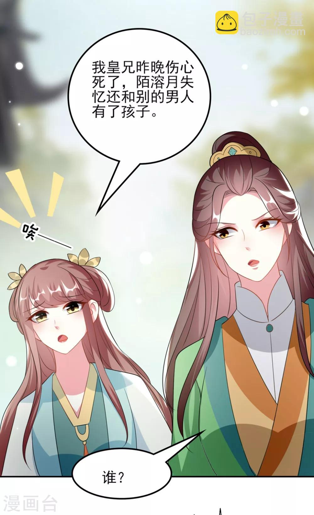 🍝坏心王爷别惹我 第169话 全世界人都知道了 第28页