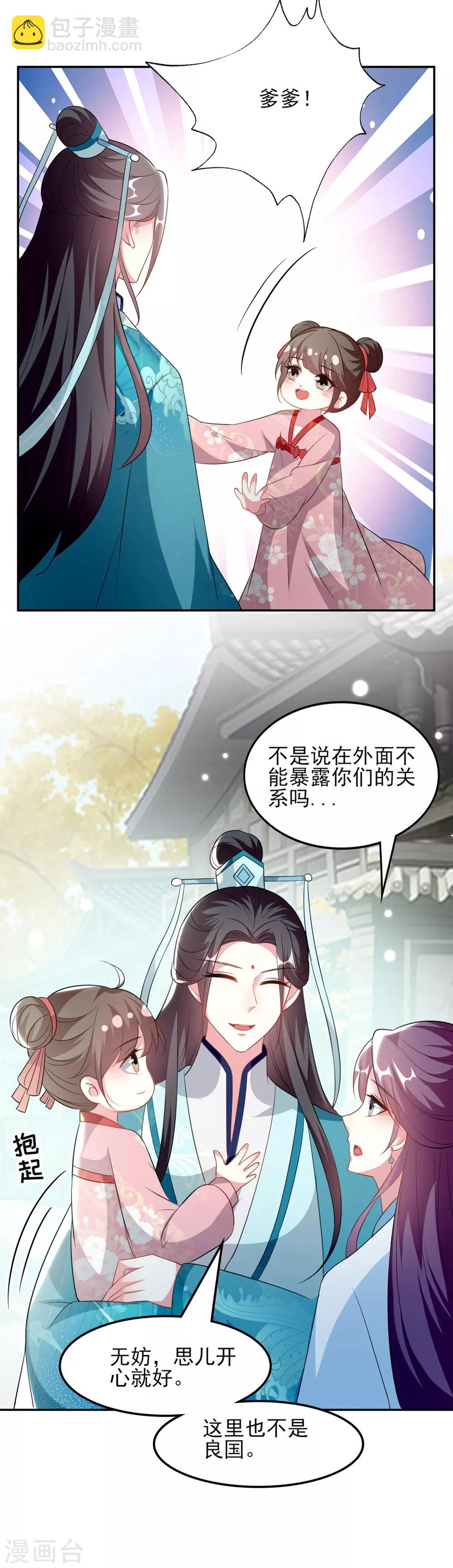 🍝坏心王爷别惹我 第169话 全世界人都知道了 第29页