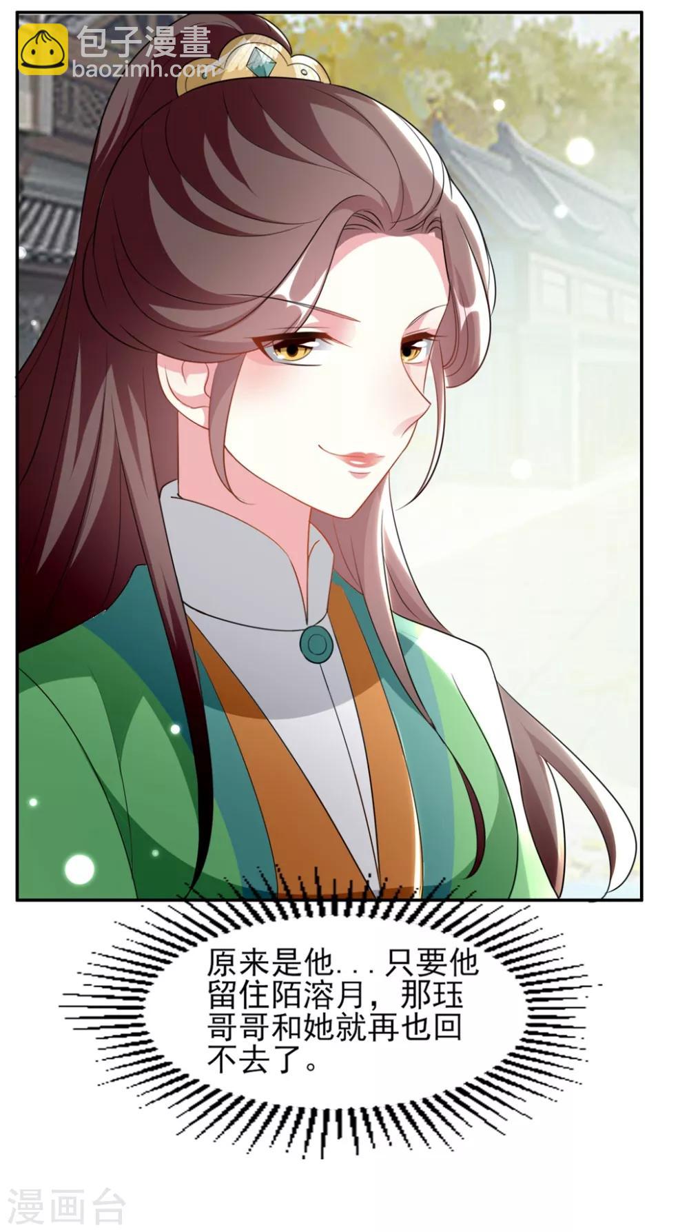 🍝坏心王爷别惹我 第169话 全世界人都知道了 第30页