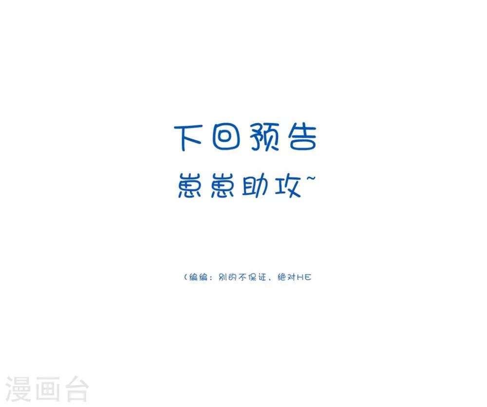 🍝坏心王爷别惹我 第169话 全世界人都知道了 第31页