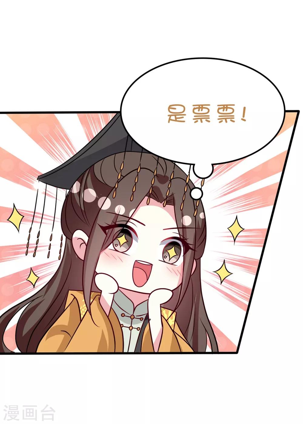 🍝坏心王爷别惹我 第169话 全世界人都知道了 第32页