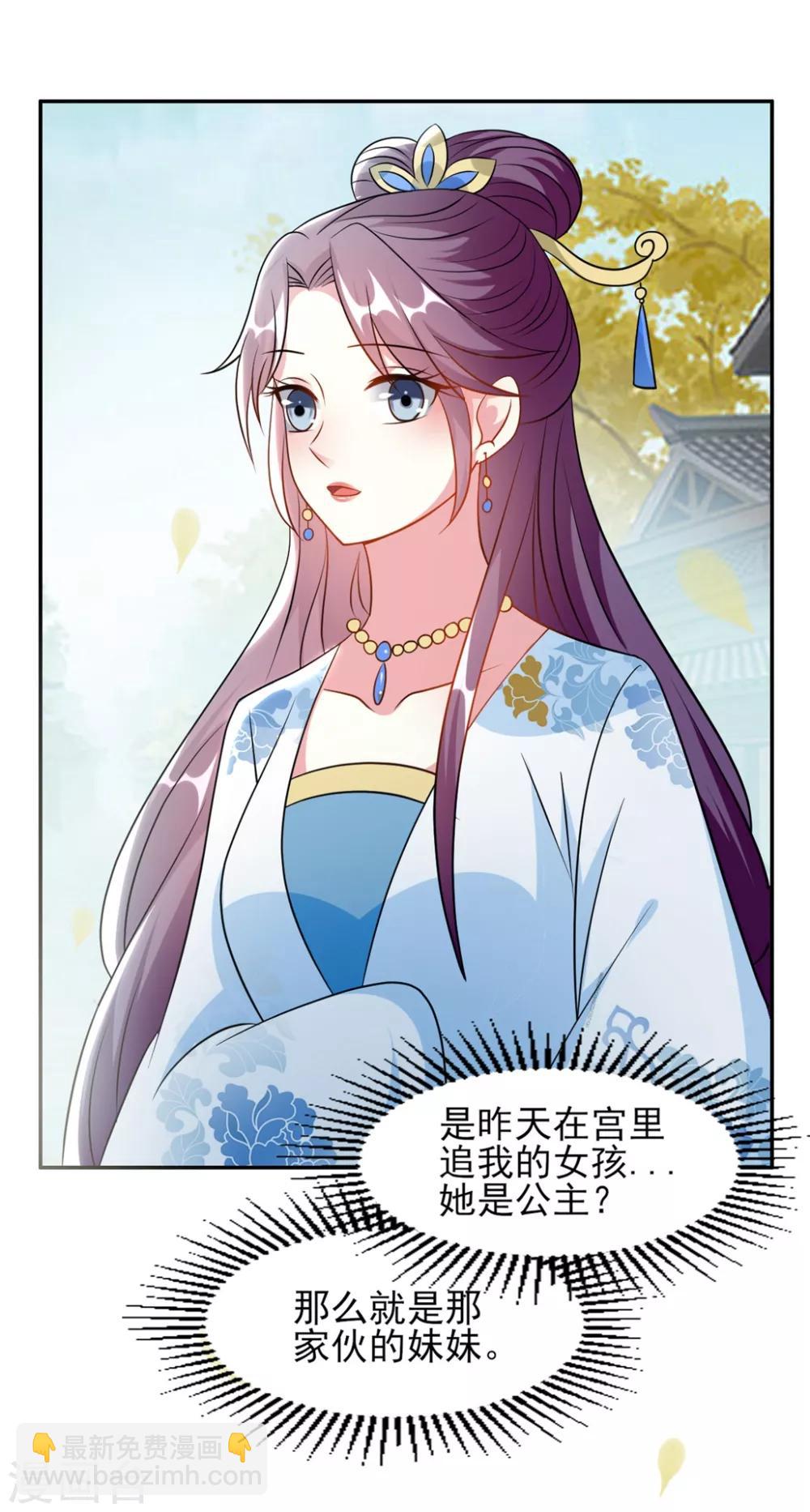 🍝坏心王爷别惹我 第169话 全世界人都知道了 第4页