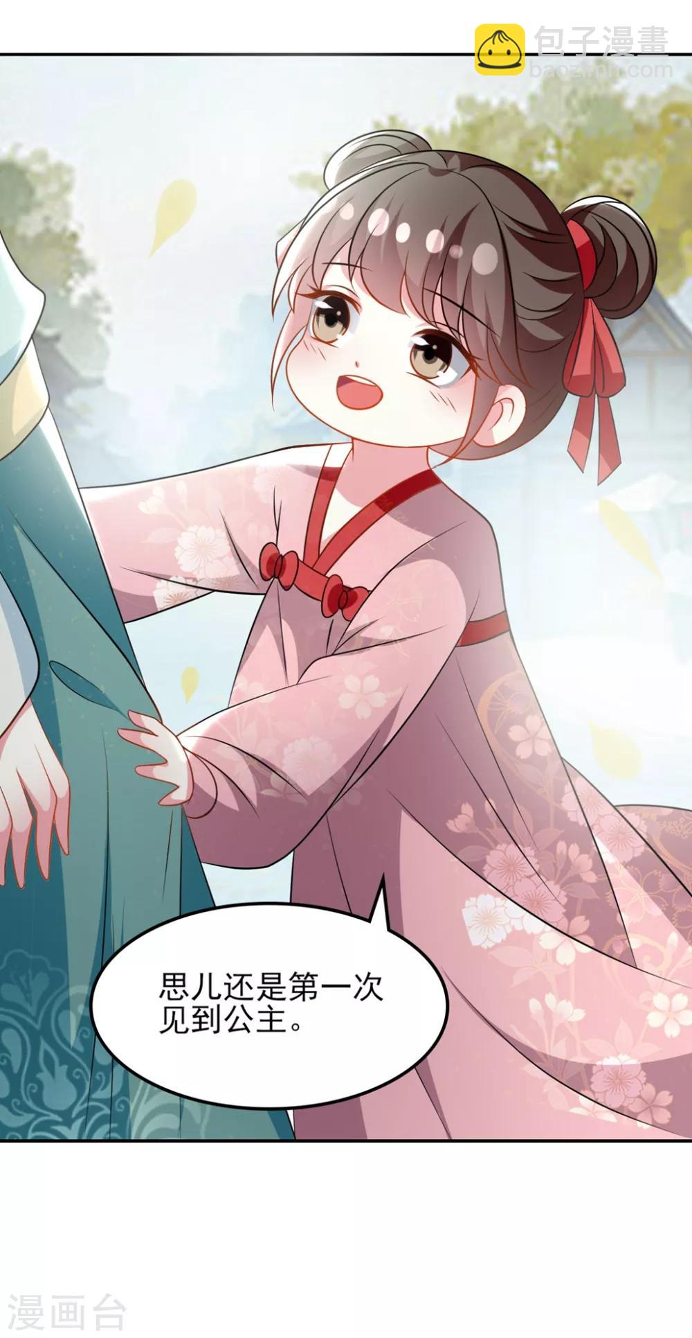 🍝坏心王爷别惹我 第169话 全世界人都知道了 第6页