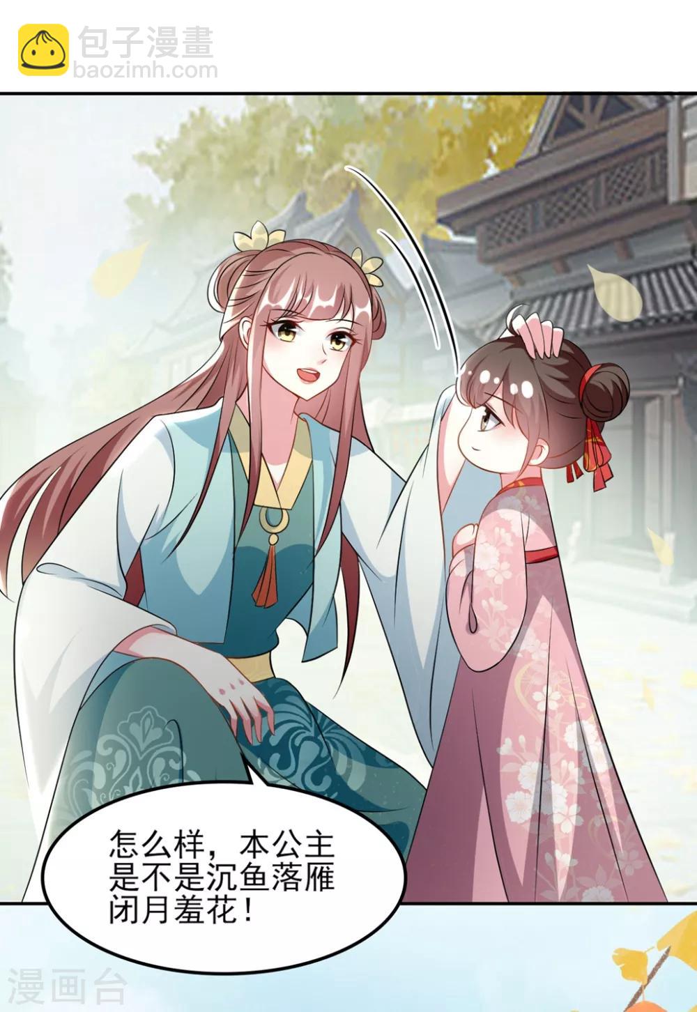 🍝坏心王爷别惹我 第169话 全世界人都知道了 第7页