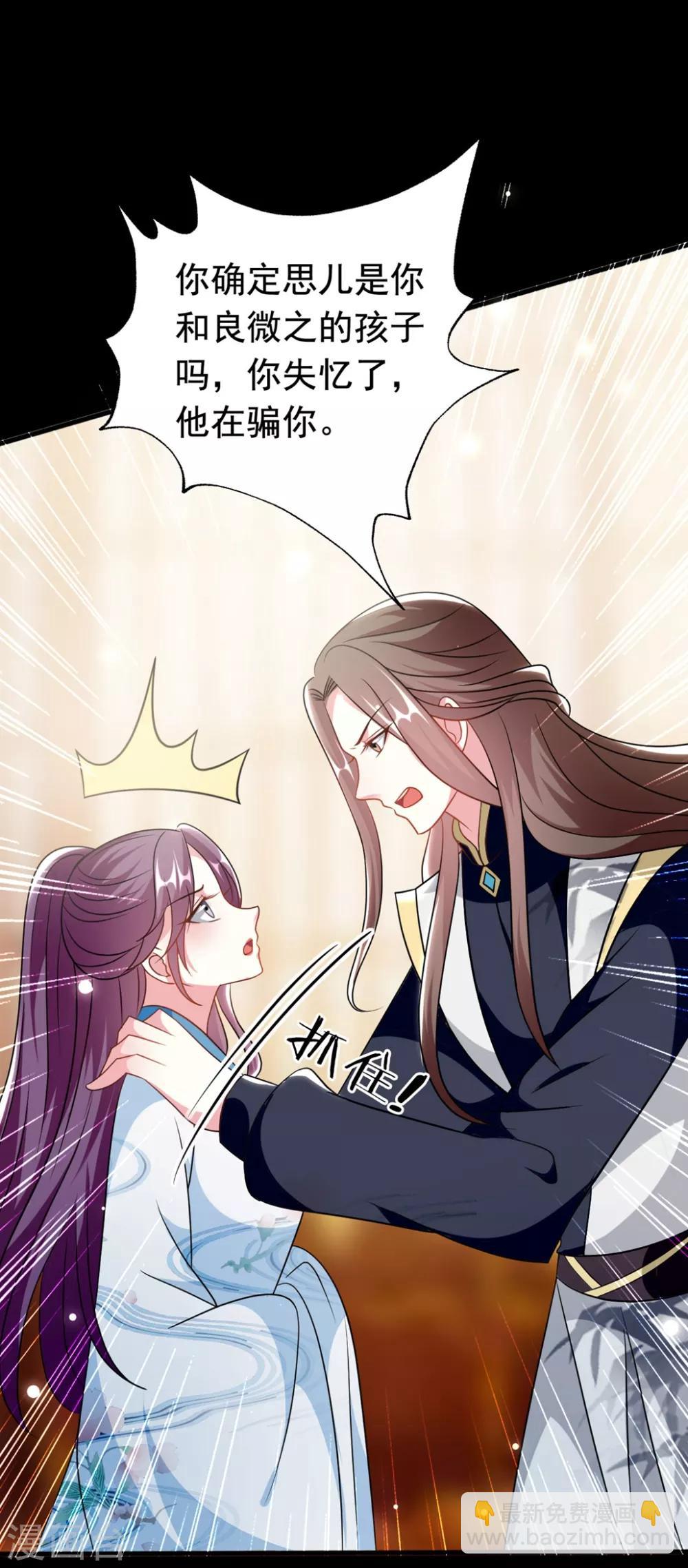 🍝坏心王爷别惹我 第171话 还是那个味道 第17页