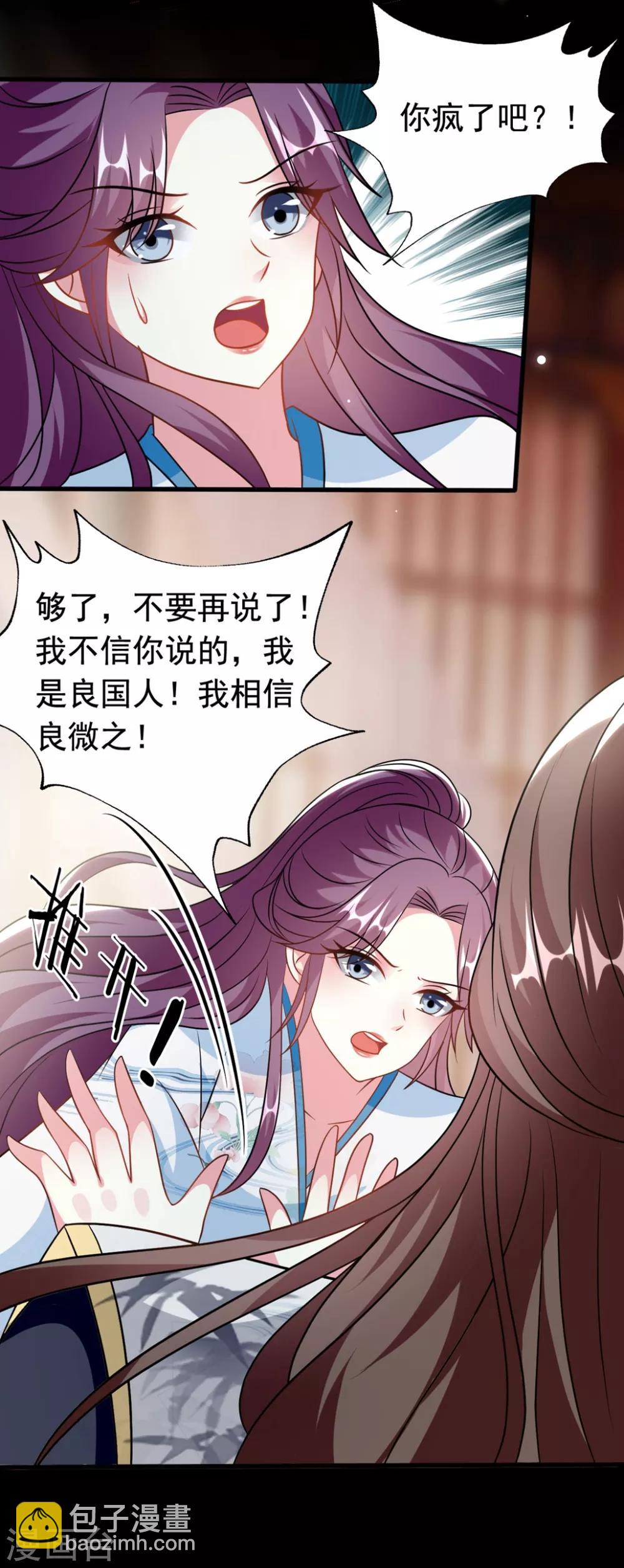 🍝坏心王爷别惹我 第171话 还是那个味道 第20页