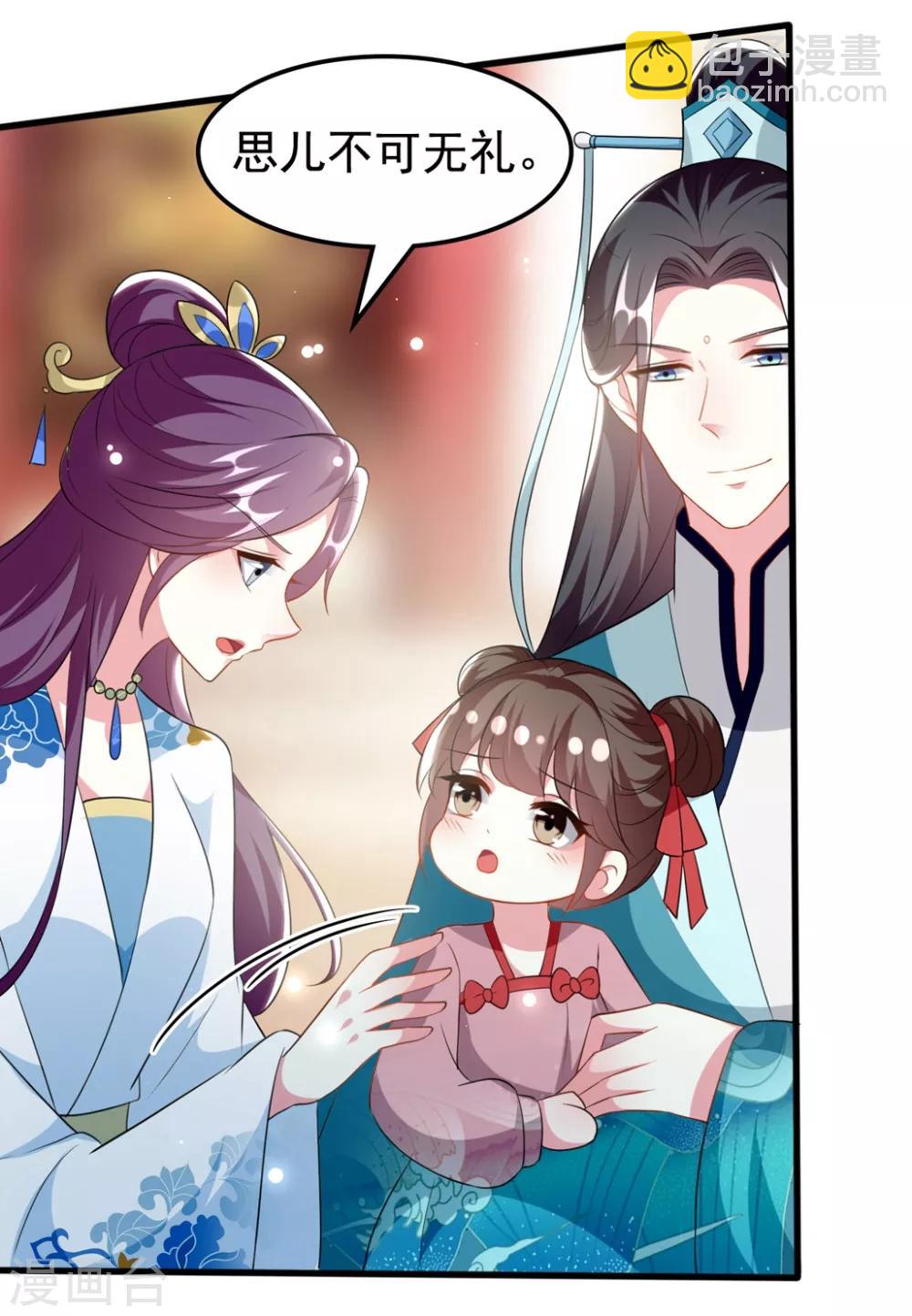 🍝坏心王爷别惹我 第171话 还是那个味道 第3页