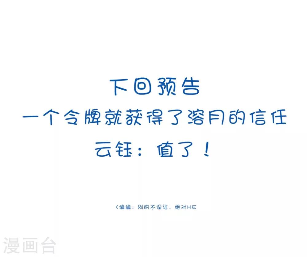 🍝坏心王爷别惹我 第171话 还是那个味道 第31页