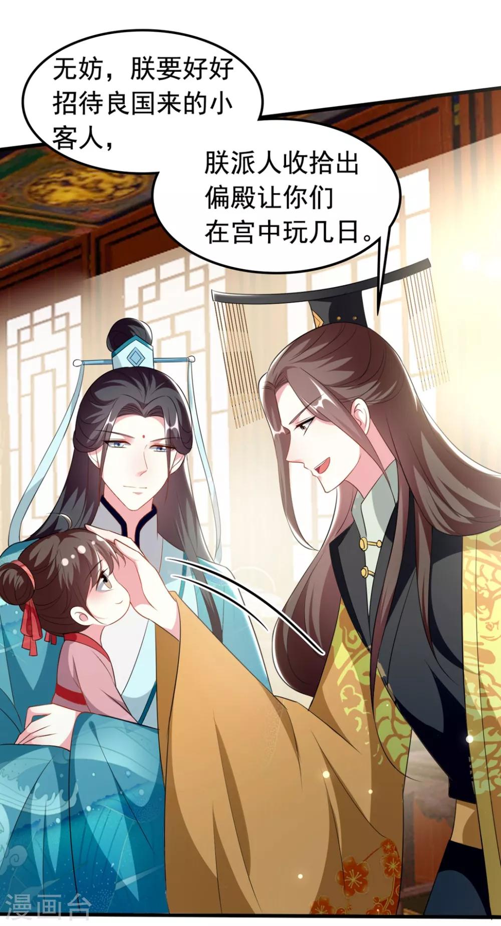 🍝坏心王爷别惹我 第171话 还是那个味道 第4页