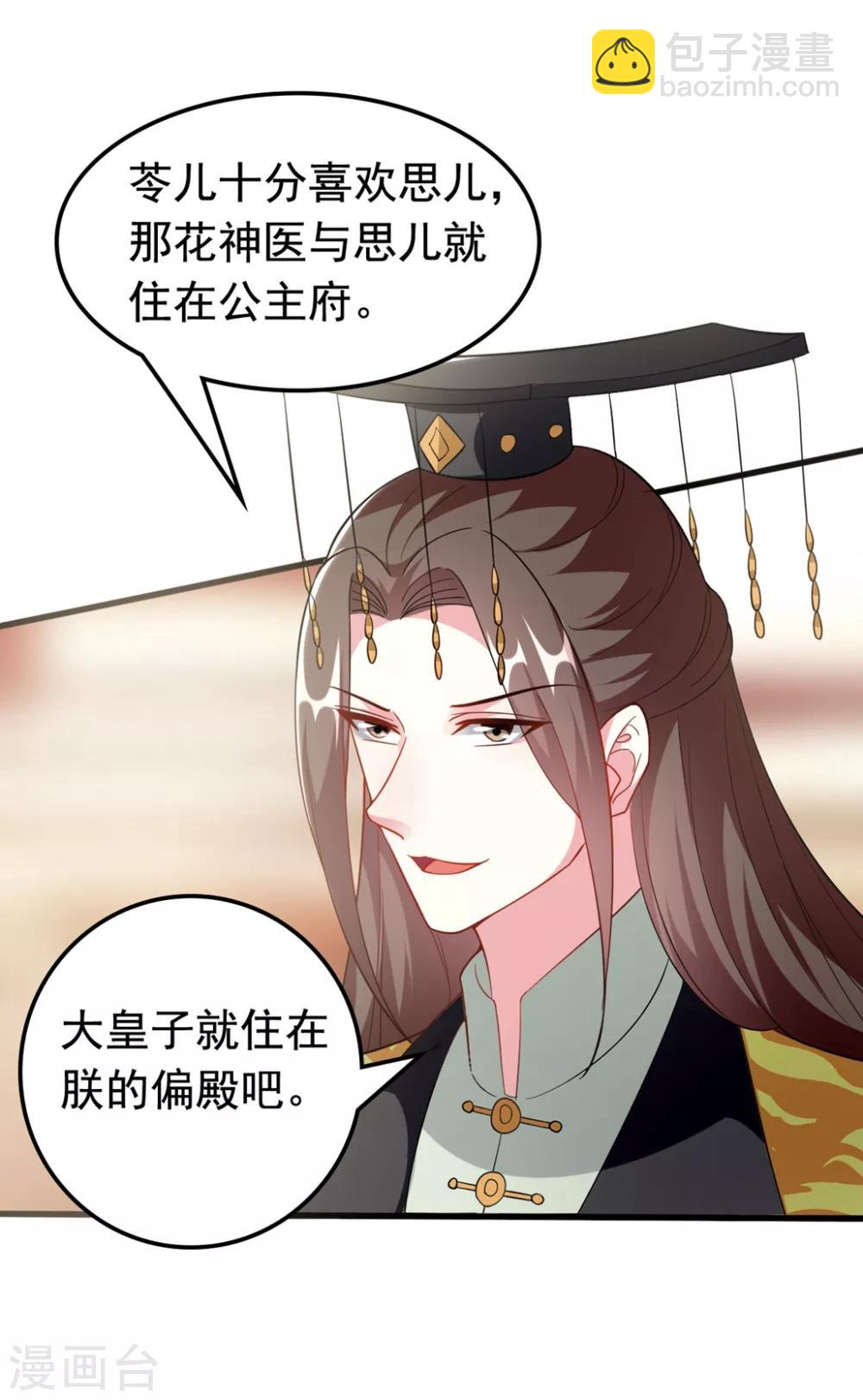 🍝坏心王爷别惹我 第171话 还是那个味道 第7页