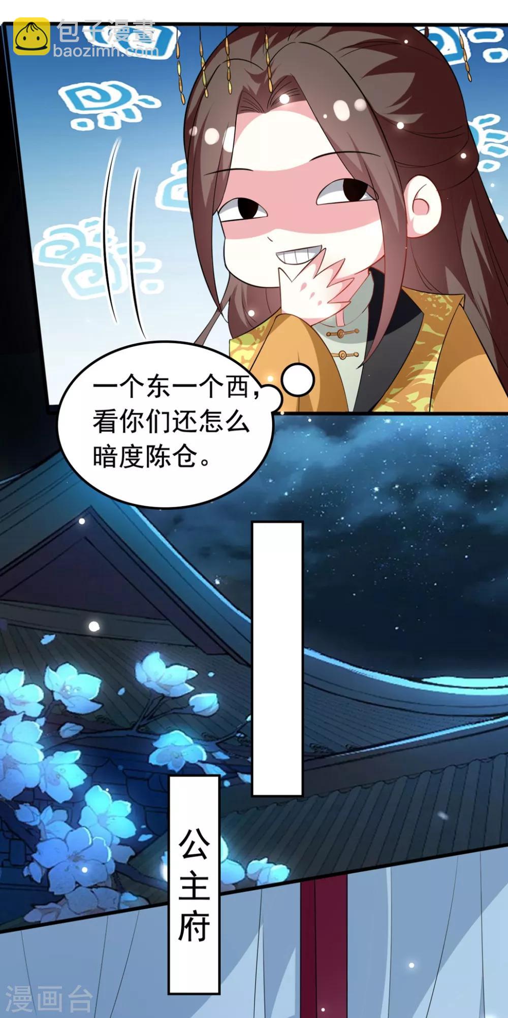 🍝坏心王爷别惹我 第171话 还是那个味道 第8页