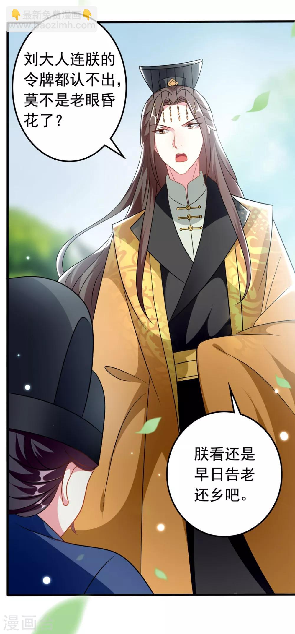 🍝坏心王爷别惹我 第173话 谁敢动她 第11页