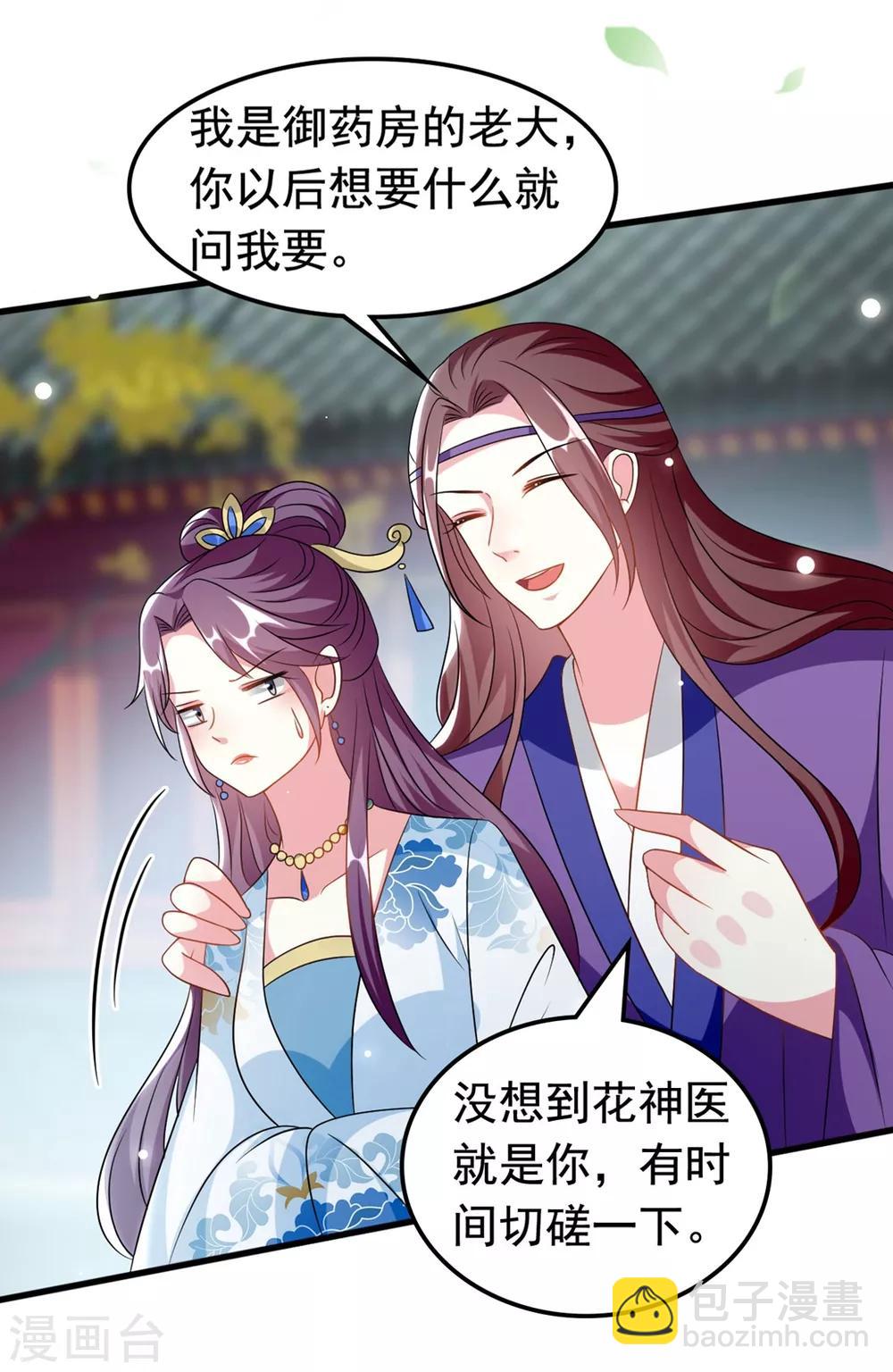 🍝坏心王爷别惹我 第173话 谁敢动她 第18页