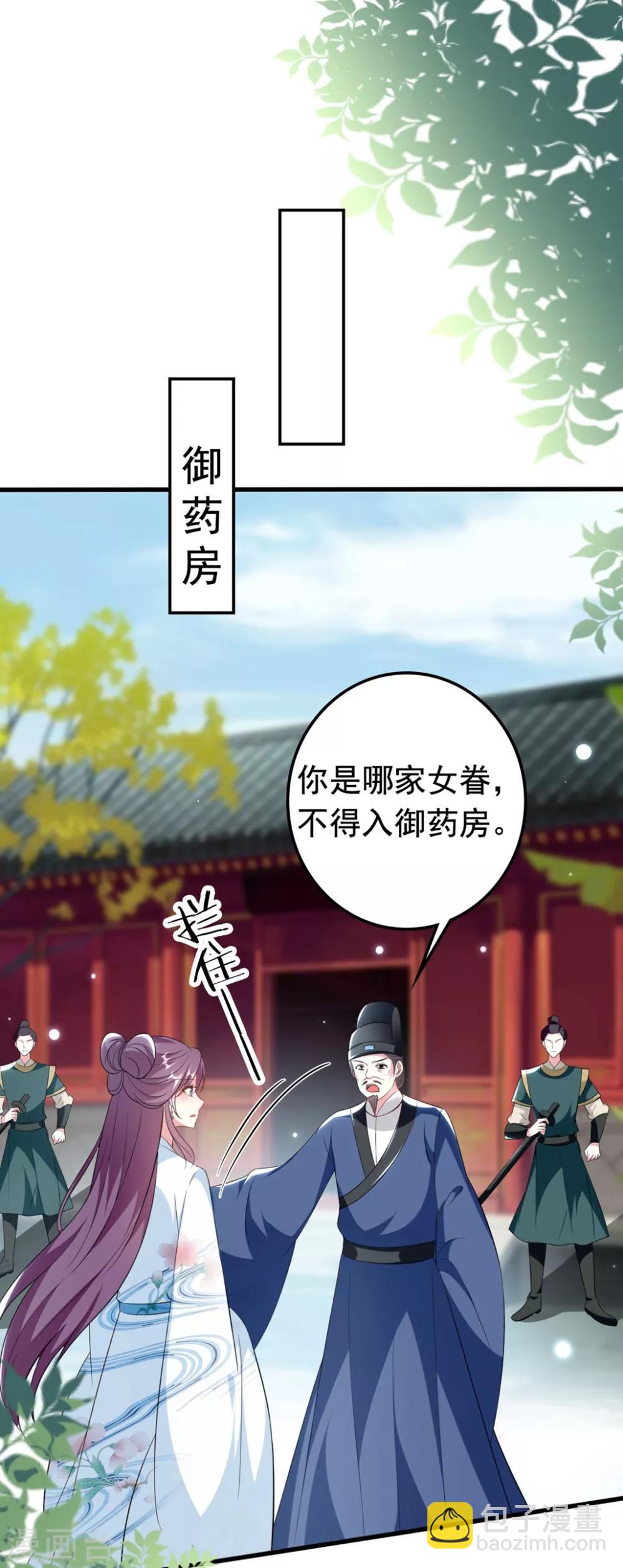 🍝坏心王爷别惹我 第173话 谁敢动她 第2页