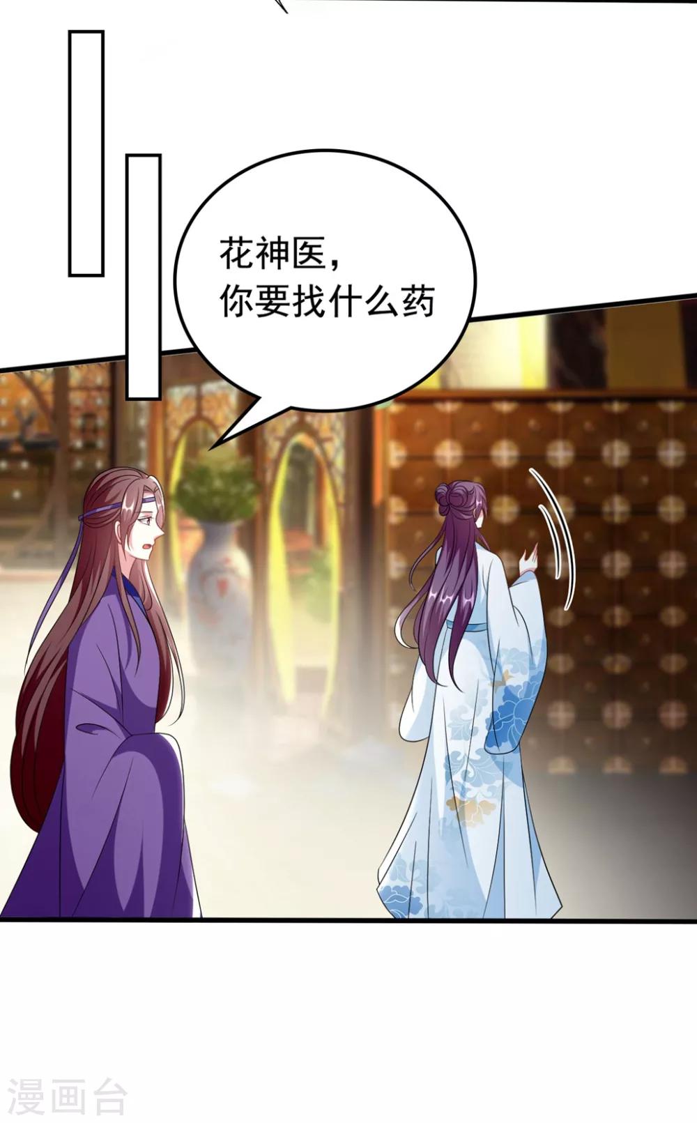 🍝坏心王爷别惹我 第173话 谁敢动她 第21页