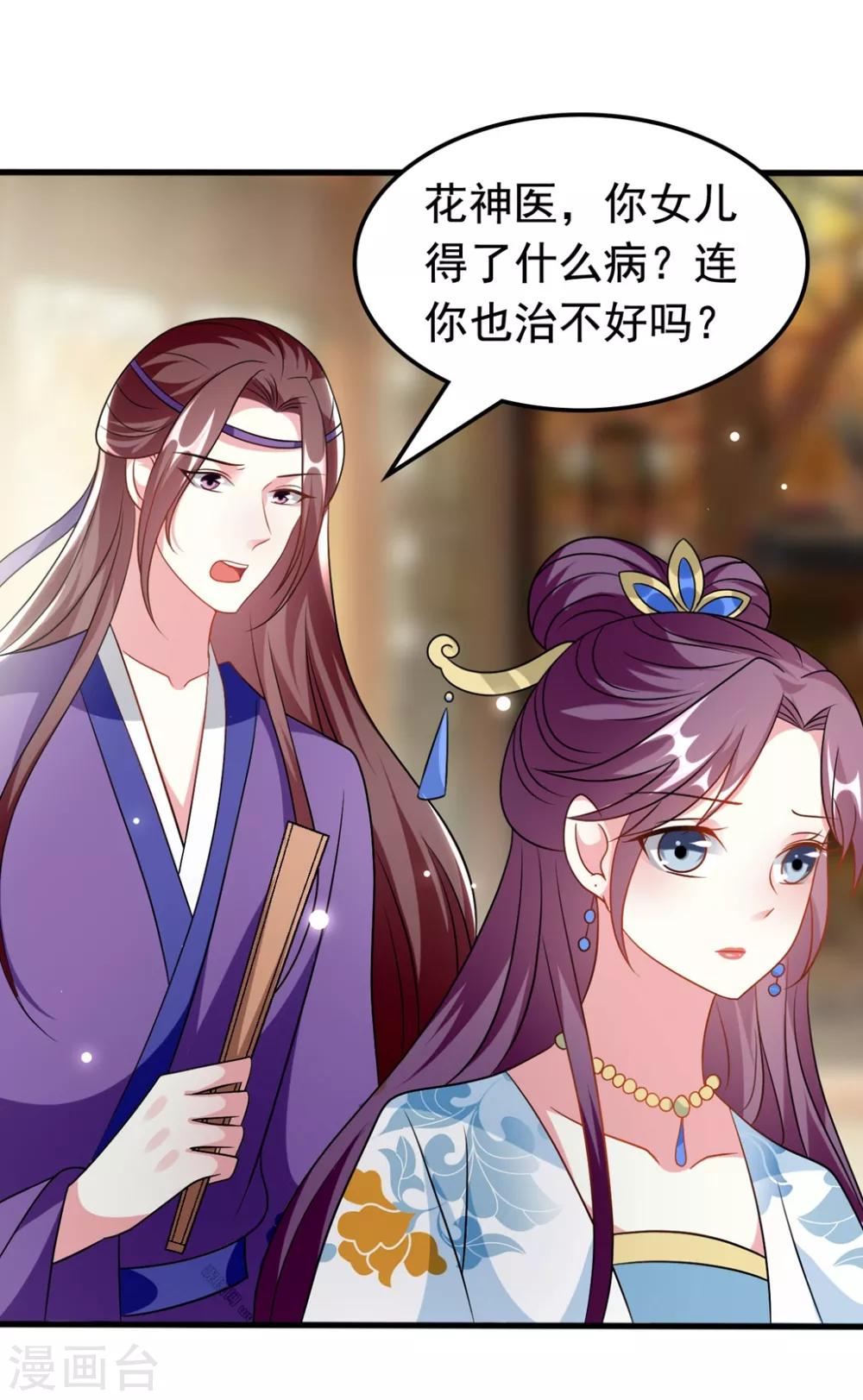 🍝坏心王爷别惹我 第173话 谁敢动她 第22页