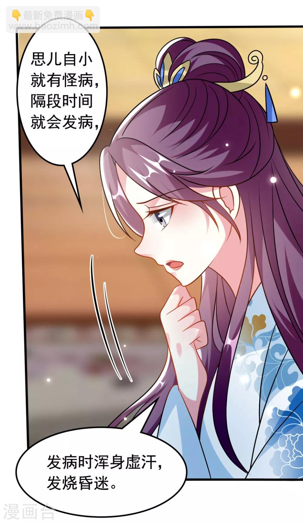 🍝坏心王爷别惹我 第173话 谁敢动她 第23页