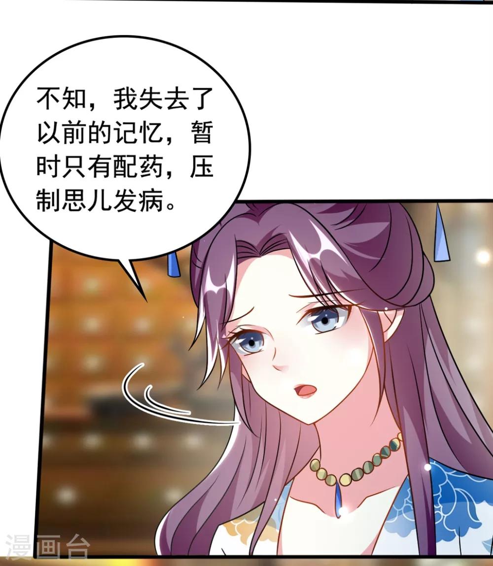 🍝坏心王爷别惹我 第173话 谁敢动她 第25页