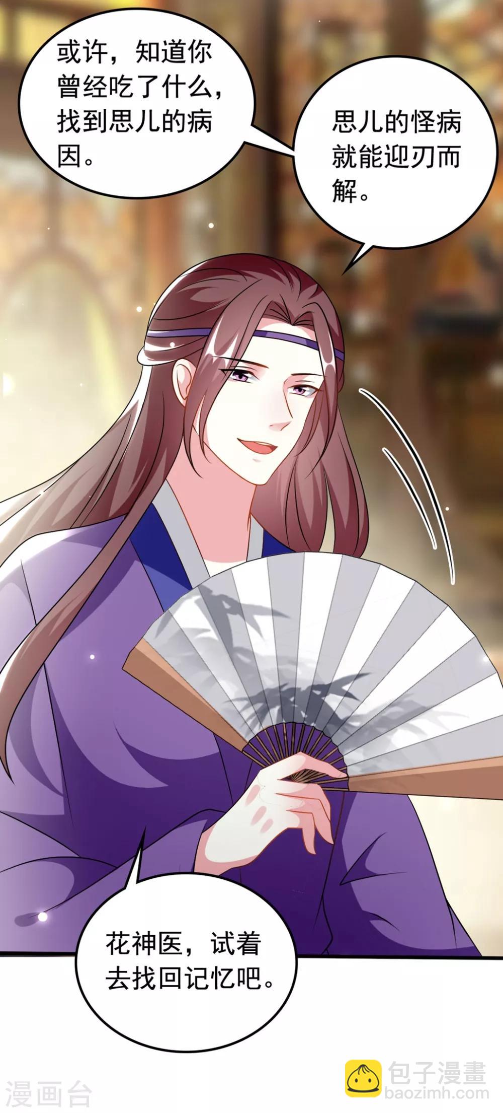 🍝坏心王爷别惹我 第173话 谁敢动她 第26页