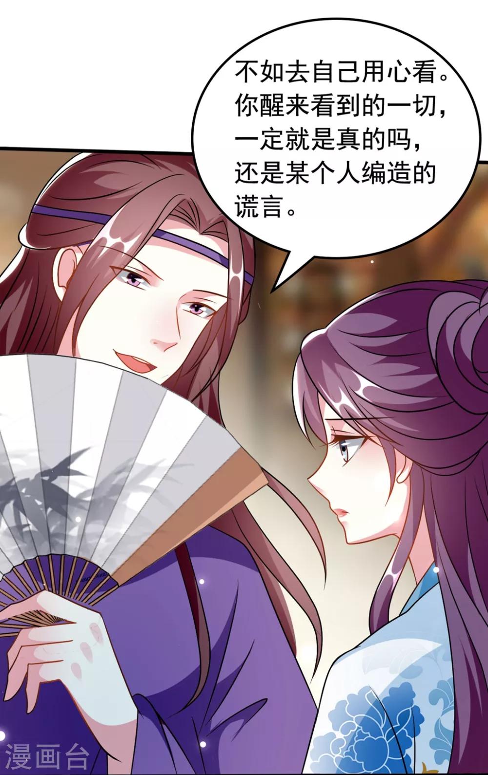 🍝坏心王爷别惹我 第173话 谁敢动她 第28页