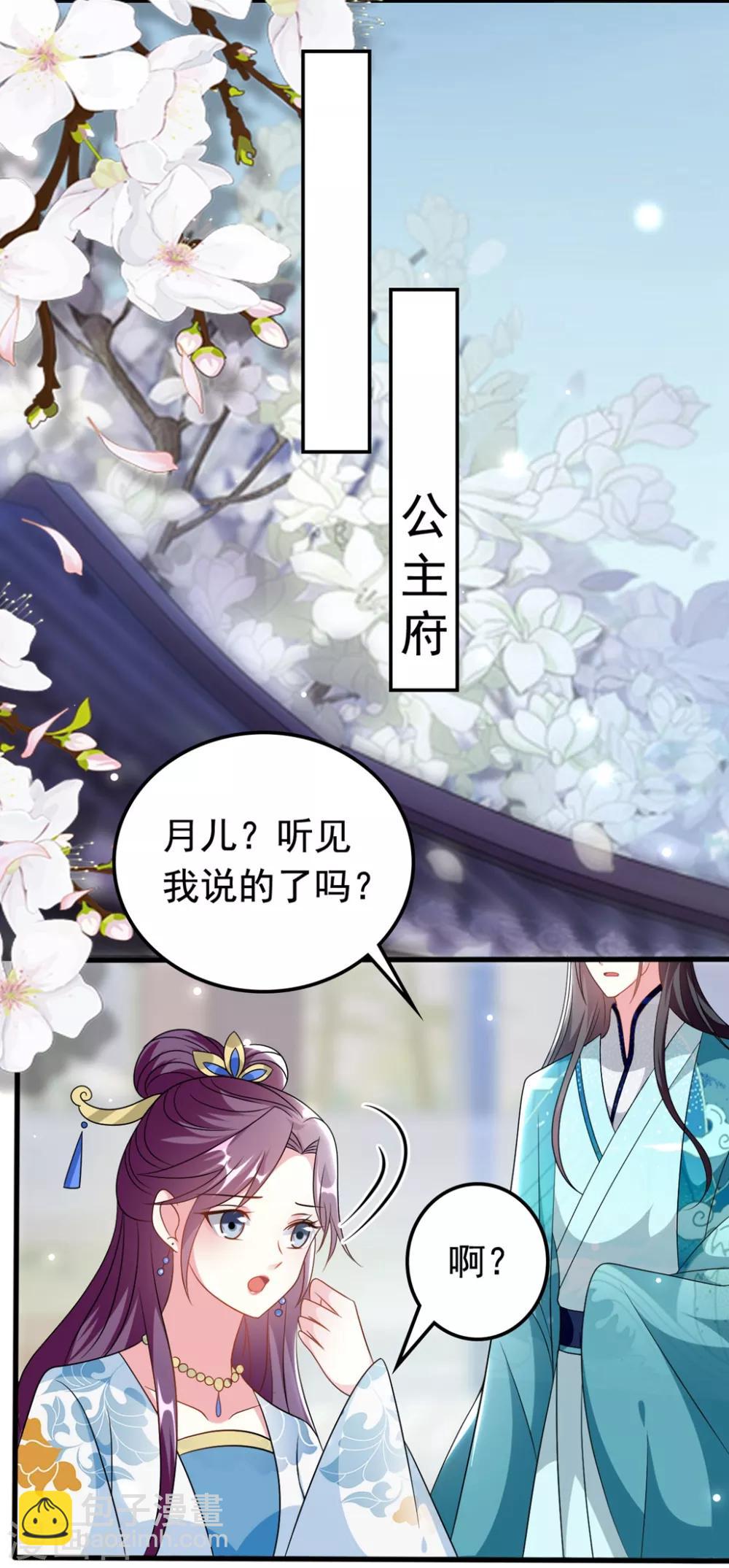 🍝坏心王爷别惹我 第173话 谁敢动她 第30页