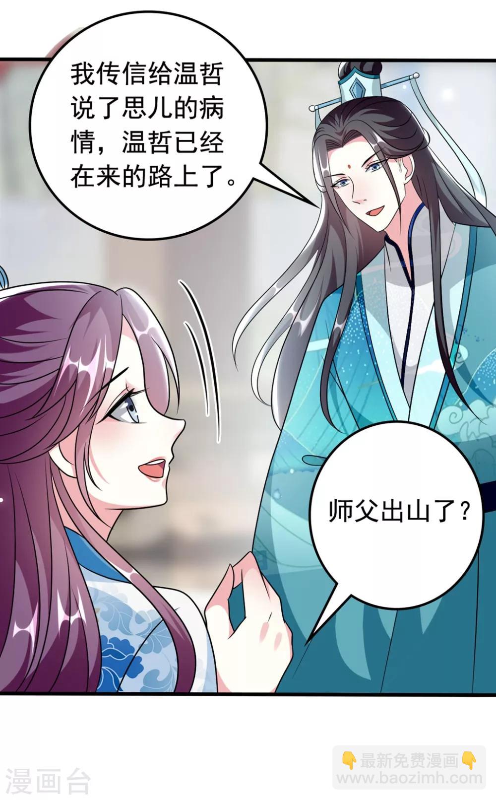 🍝坏心王爷别惹我 第173话 谁敢动她 第31页