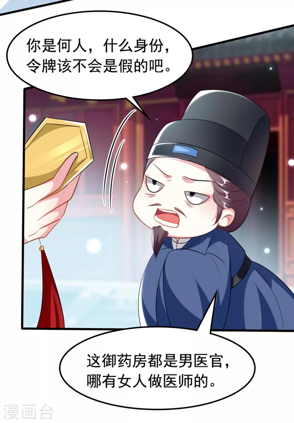 🍝坏心王爷别惹我 第173话 谁敢动她 第4页