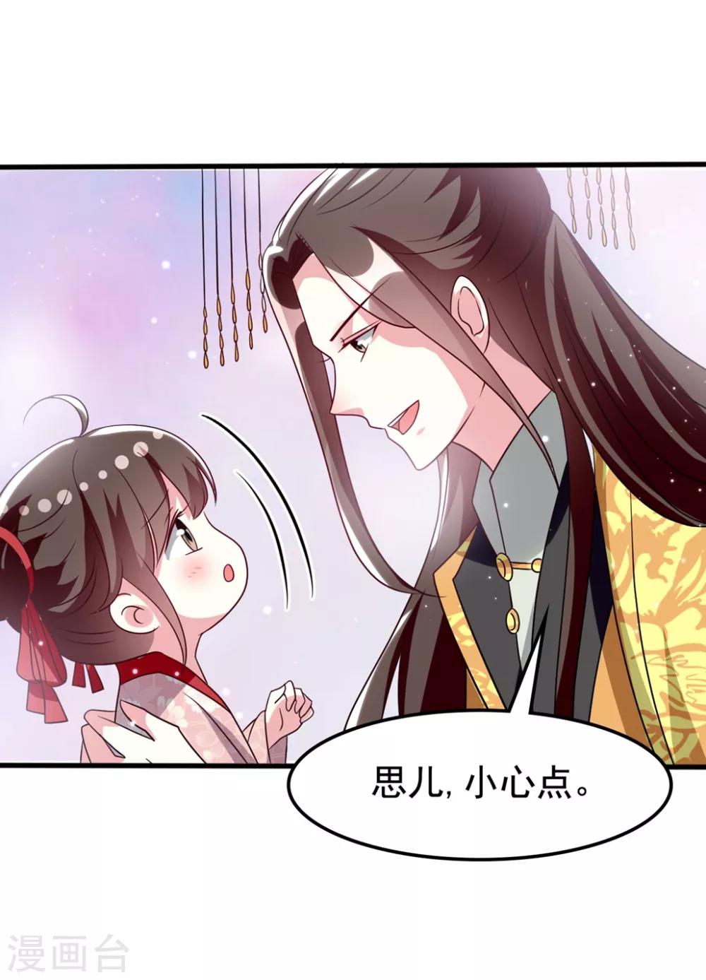 🍝坏心王爷别惹我 第175话 哄女儿 第11页