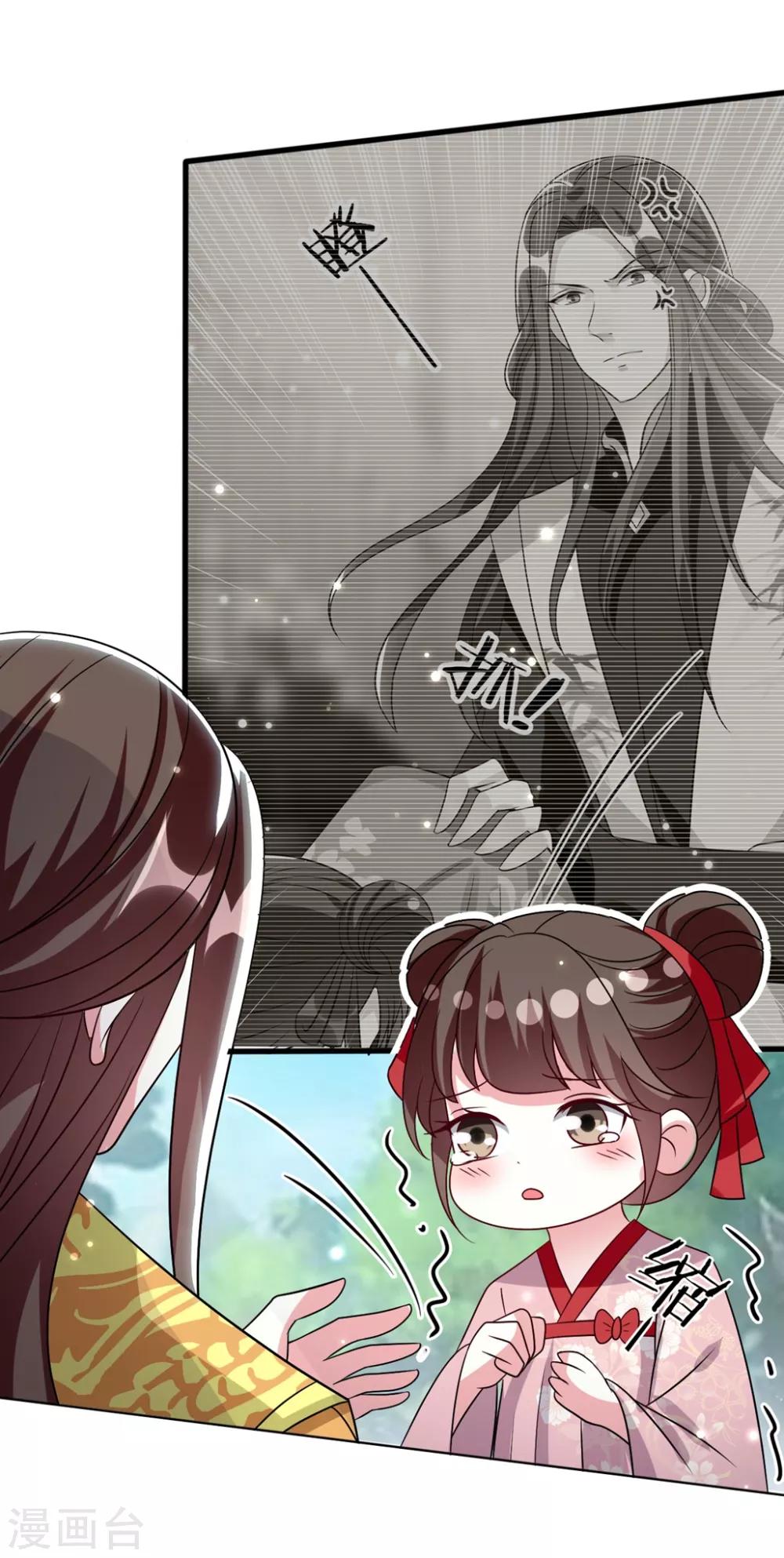 🍝坏心王爷别惹我 第175话 哄女儿 第12页